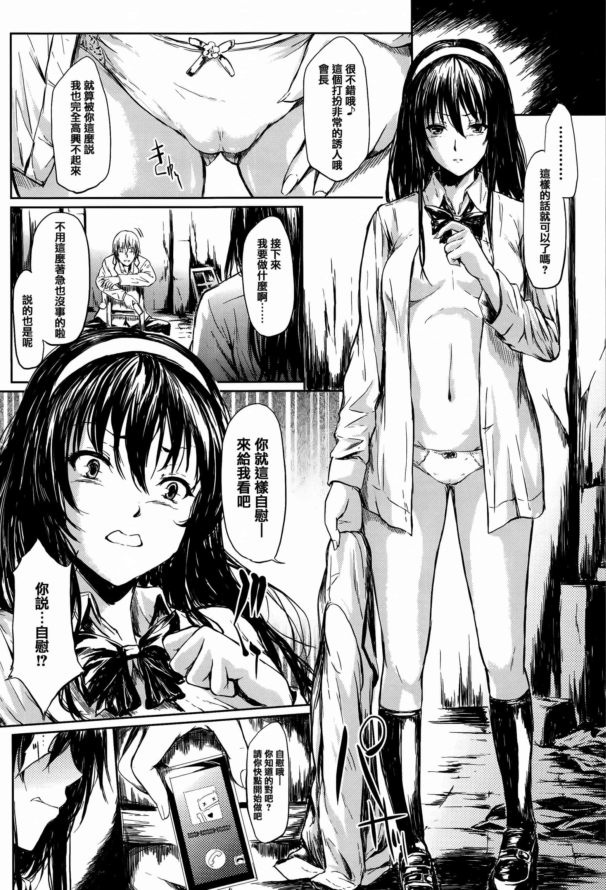 汉化版-[史鬼匠人] 僕はバイブで彼女はオナホ  [篆儀通文書坊漢化]_第7集
