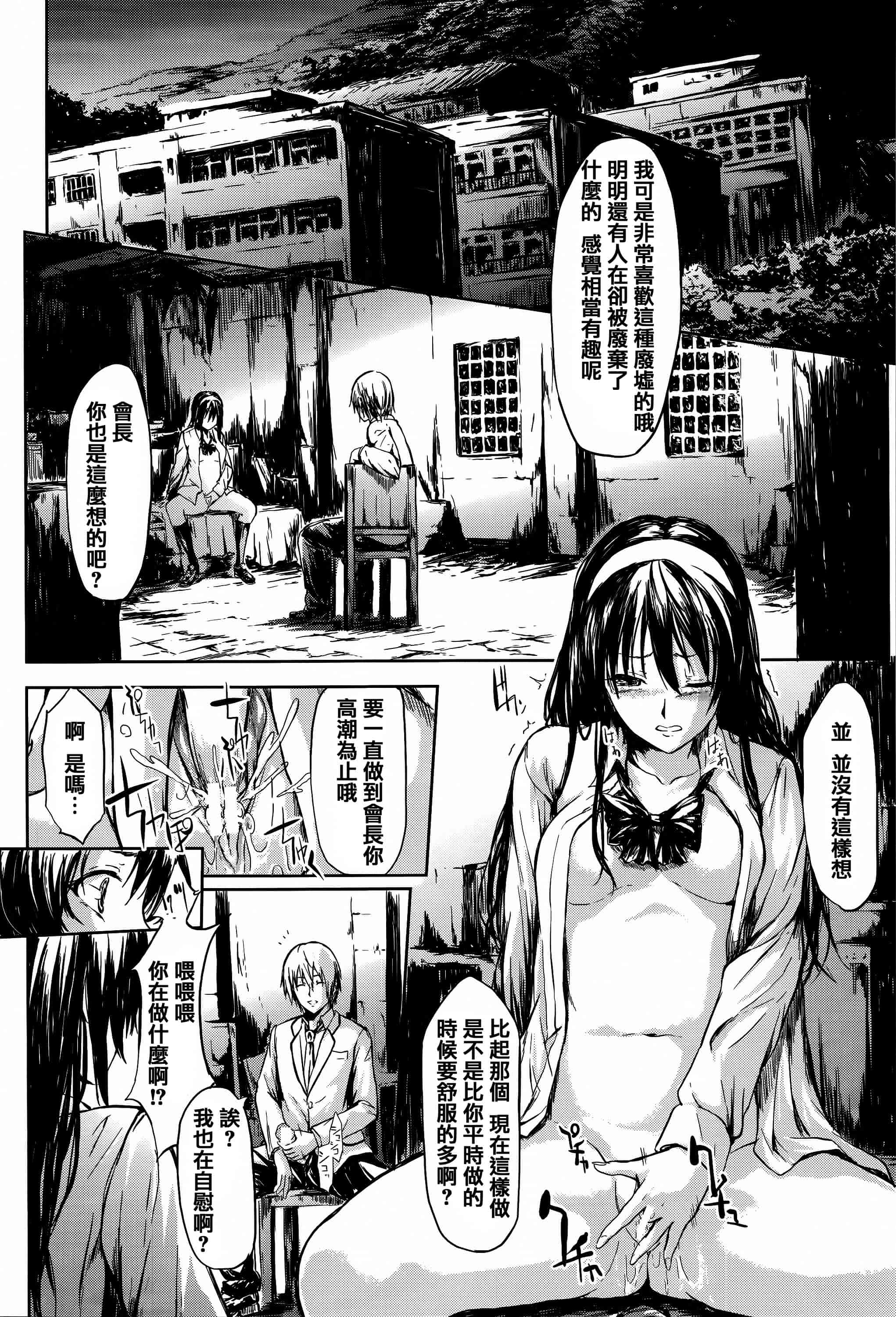 汉化版-[史鬼匠人] 僕はバイブで彼女はオナホ  [篆儀通文書坊漢化]_第7集