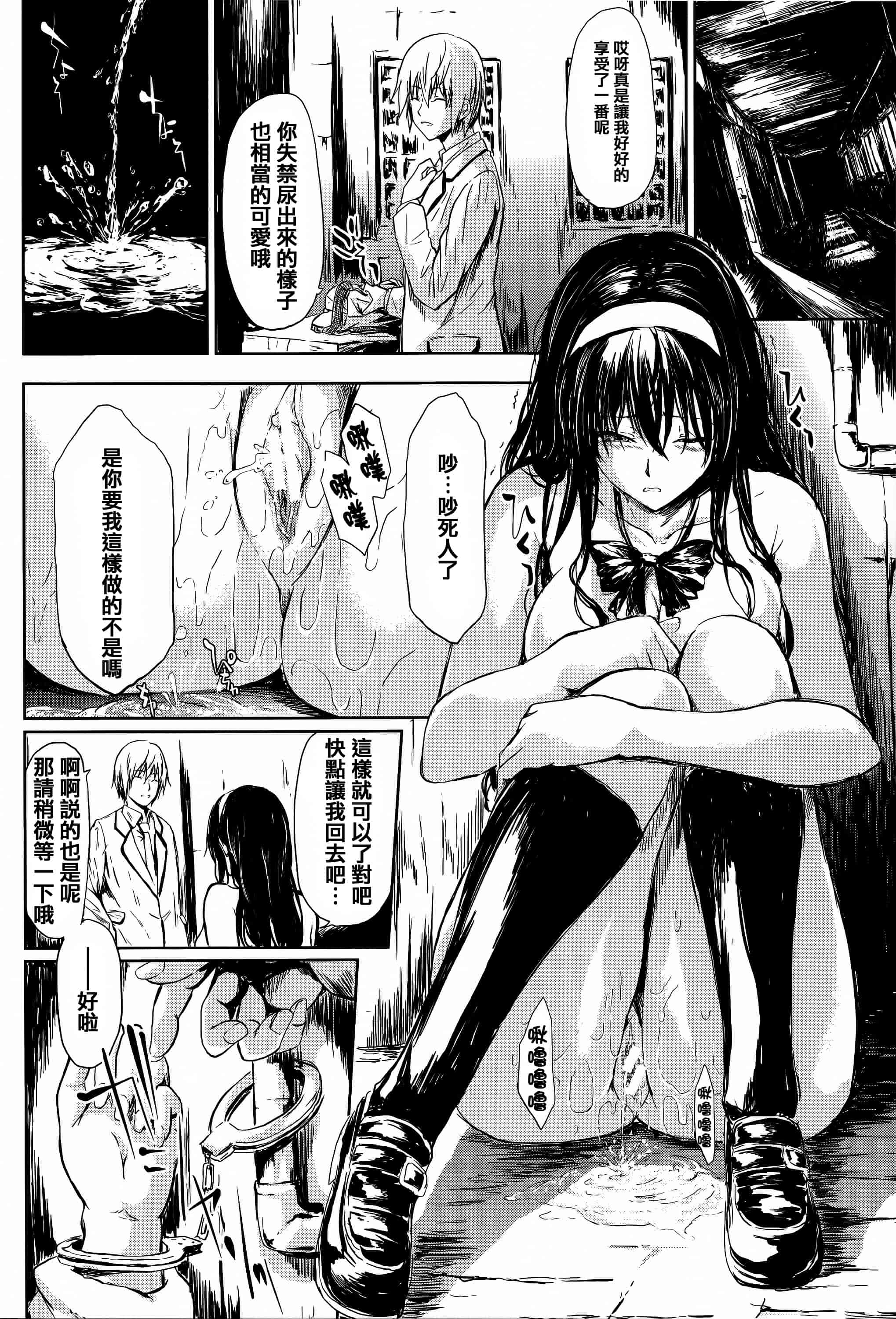 汉化版-[史鬼匠人] 僕はバイブで彼女はオナホ  [篆儀通文書坊漢化]_第7集
