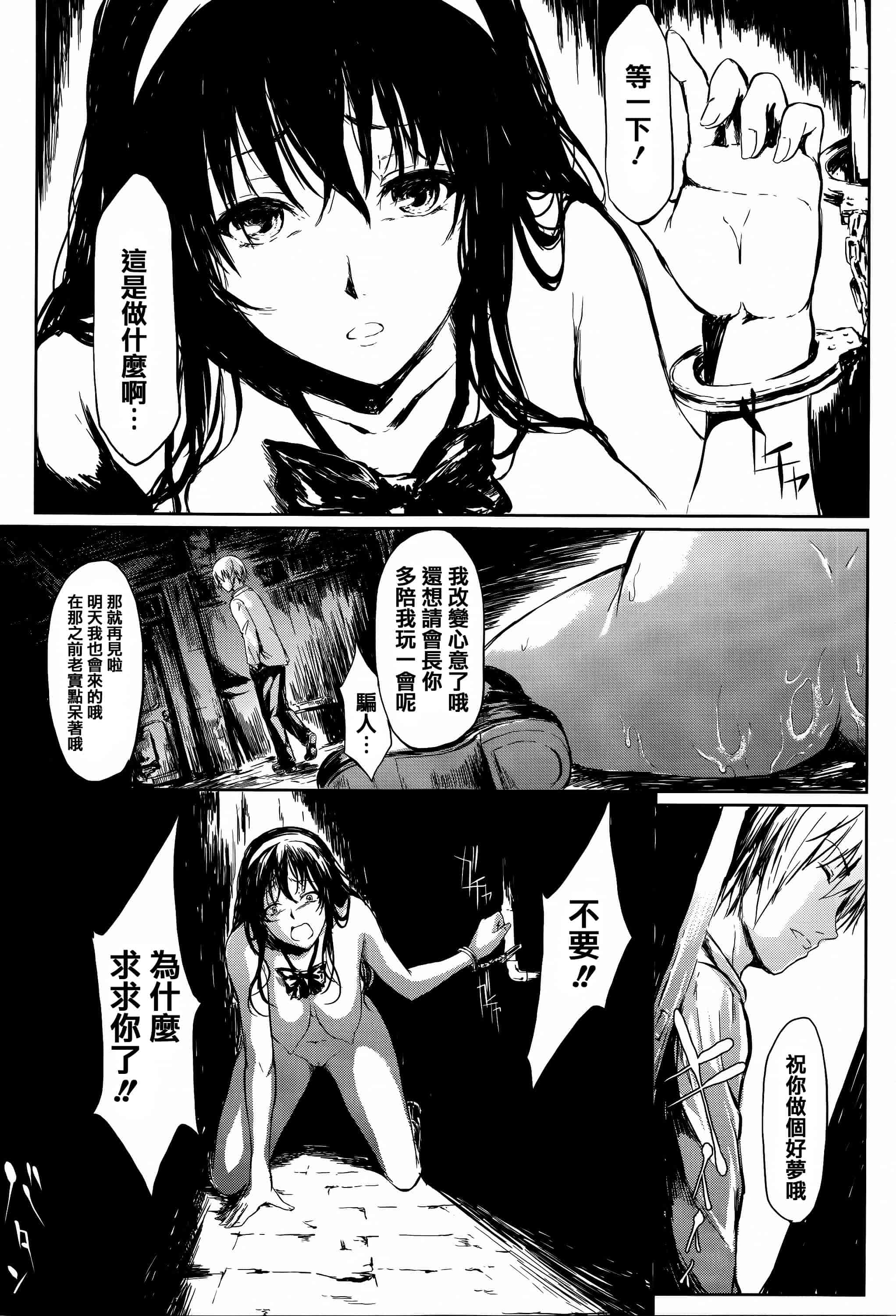 汉化版-[史鬼匠人] 僕はバイブで彼女はオナホ  [篆儀通文書坊漢化]_第7集