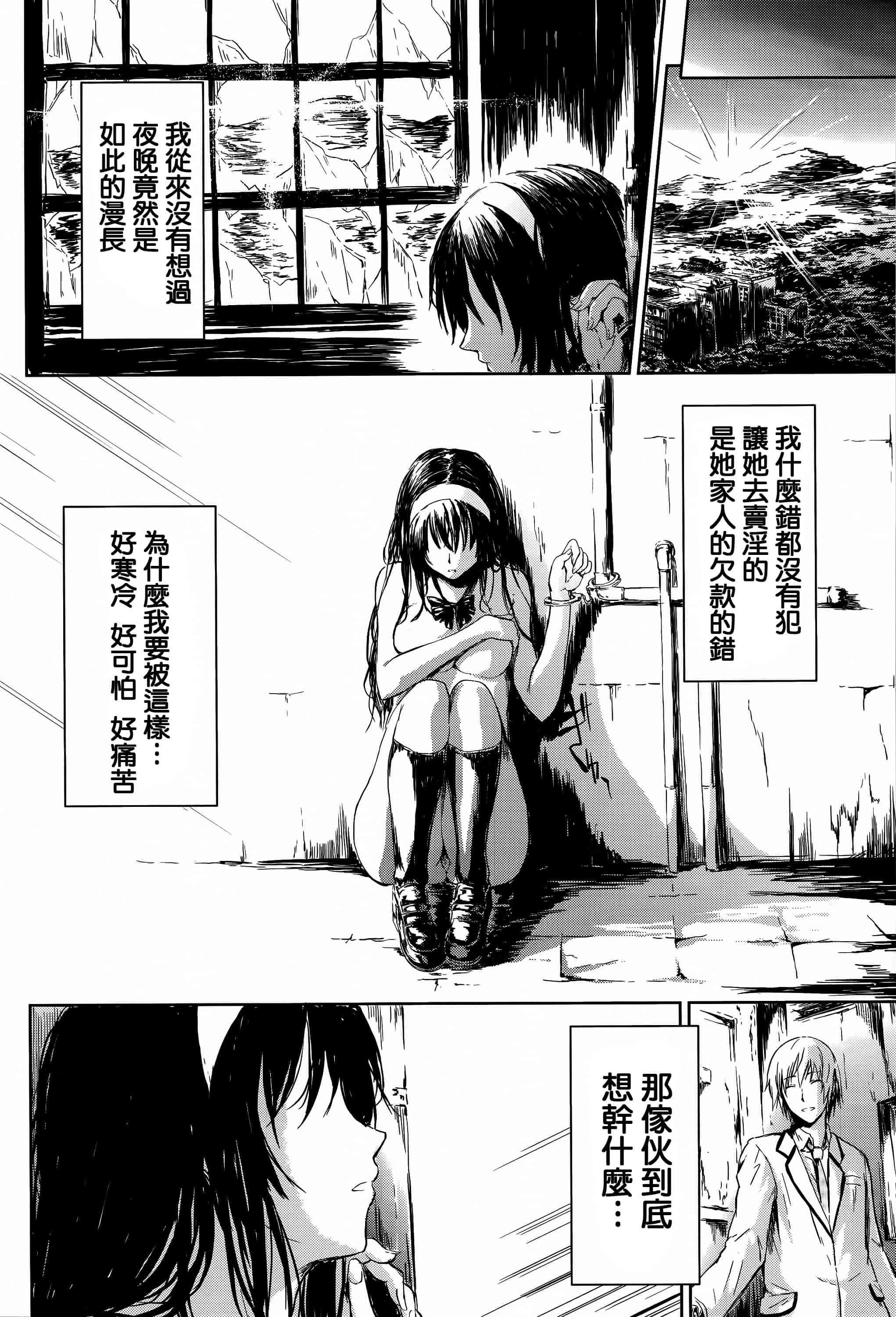 汉化版-[史鬼匠人] 僕はバイブで彼女はオナホ  [篆儀通文書坊漢化]_第7集