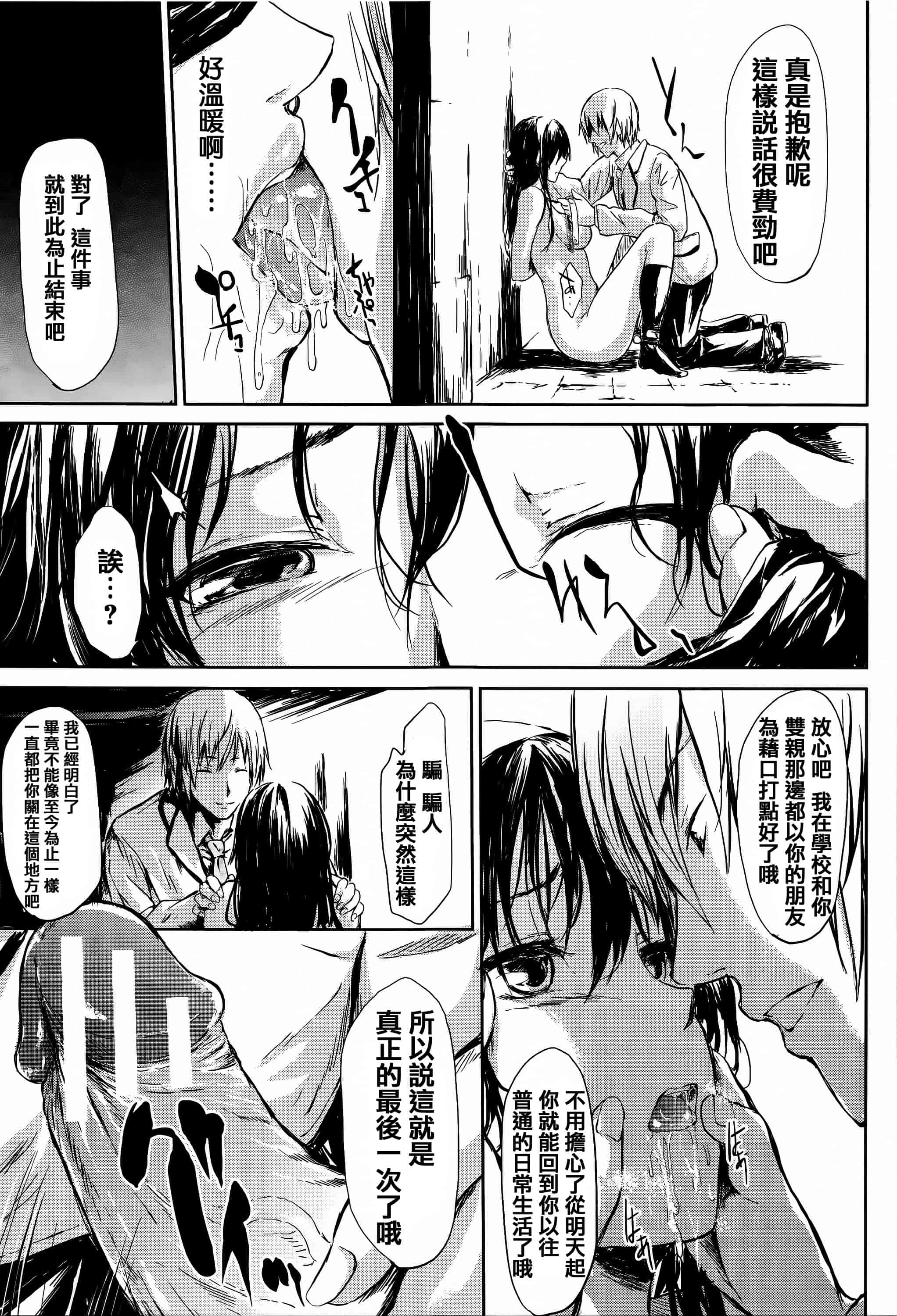 汉化版-[史鬼匠人] 僕はバイブで彼女はオナホ  [篆儀通文書坊漢化]_第7集