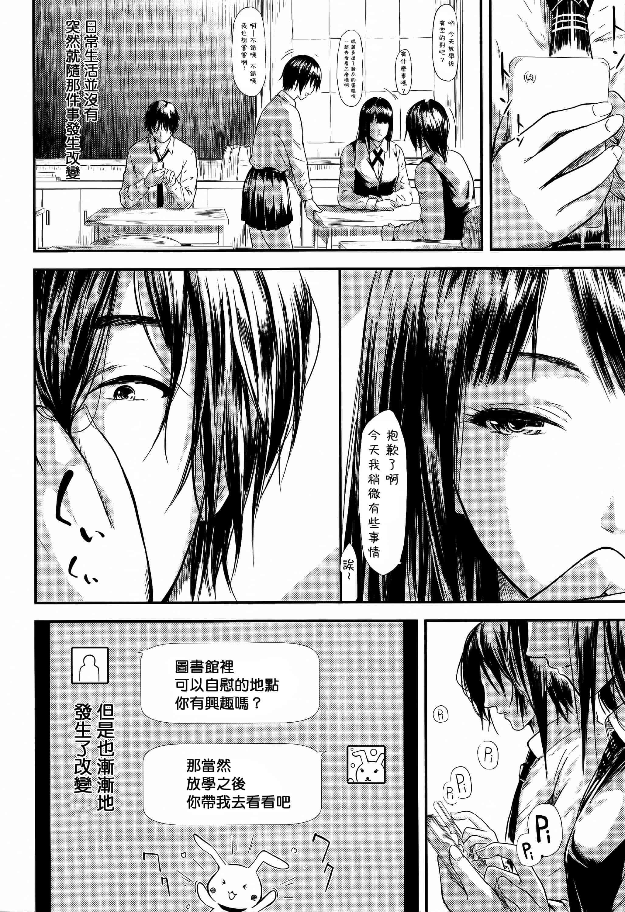 汉化版-[史鬼匠人] 僕はバイブで彼女はオナホ  [篆儀通文書坊漢化]_第1集