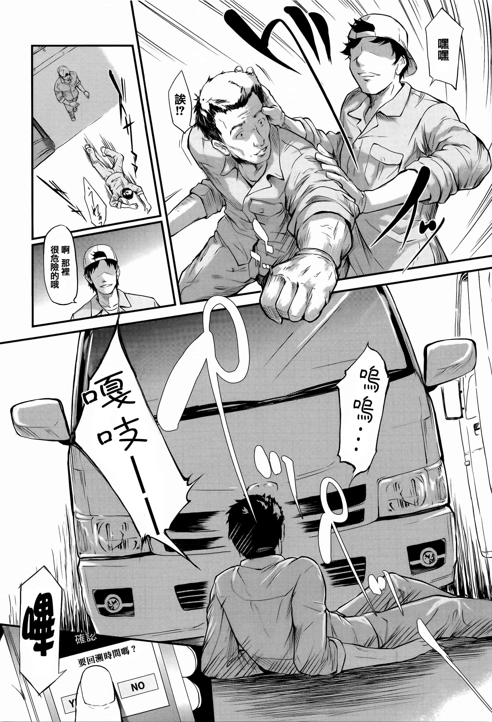汉化版-[史鬼匠人] 僕はバイブで彼女はオナホ  [篆儀通文書坊漢化]_第8集