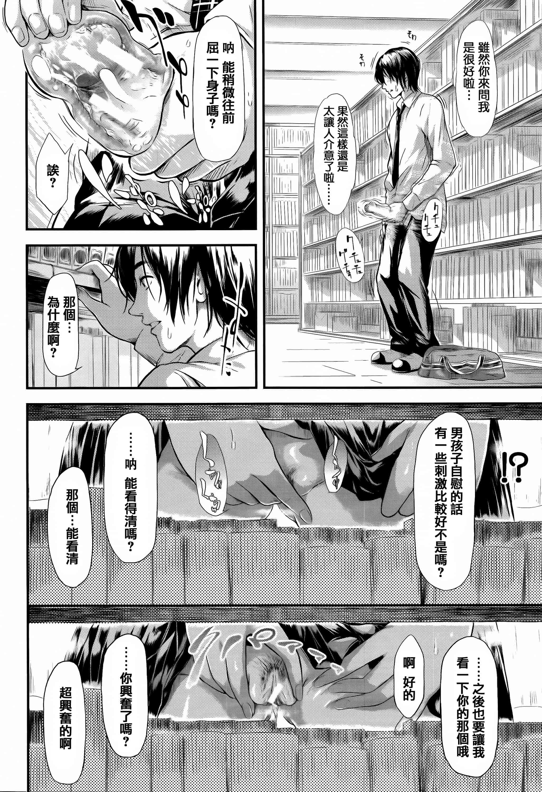 汉化版-[史鬼匠人] 僕はバイブで彼女はオナホ  [篆儀通文書坊漢化]_第1集