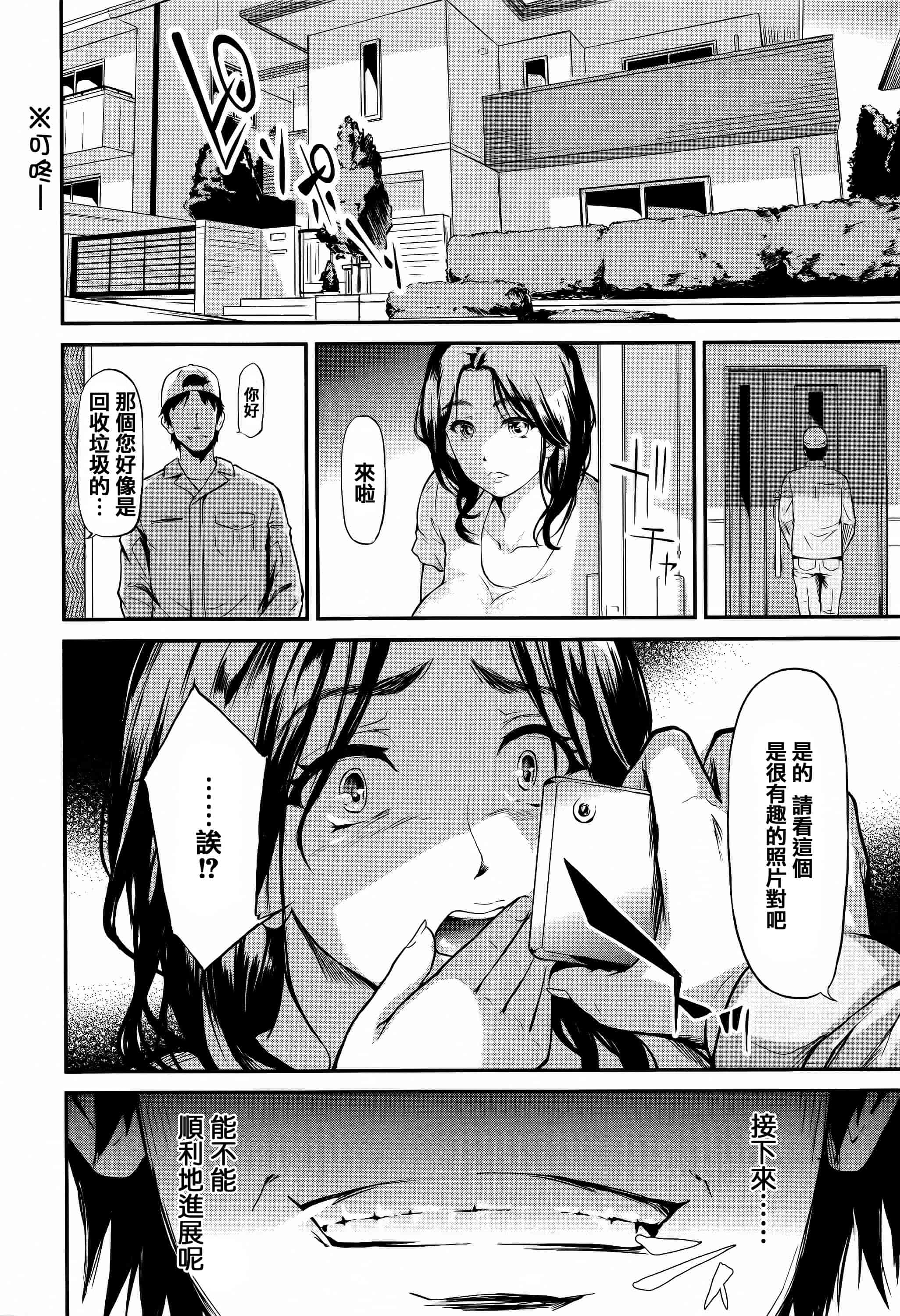 汉化版-[史鬼匠人] 僕はバイブで彼女はオナホ  [篆儀通文書坊漢化]_第8集
