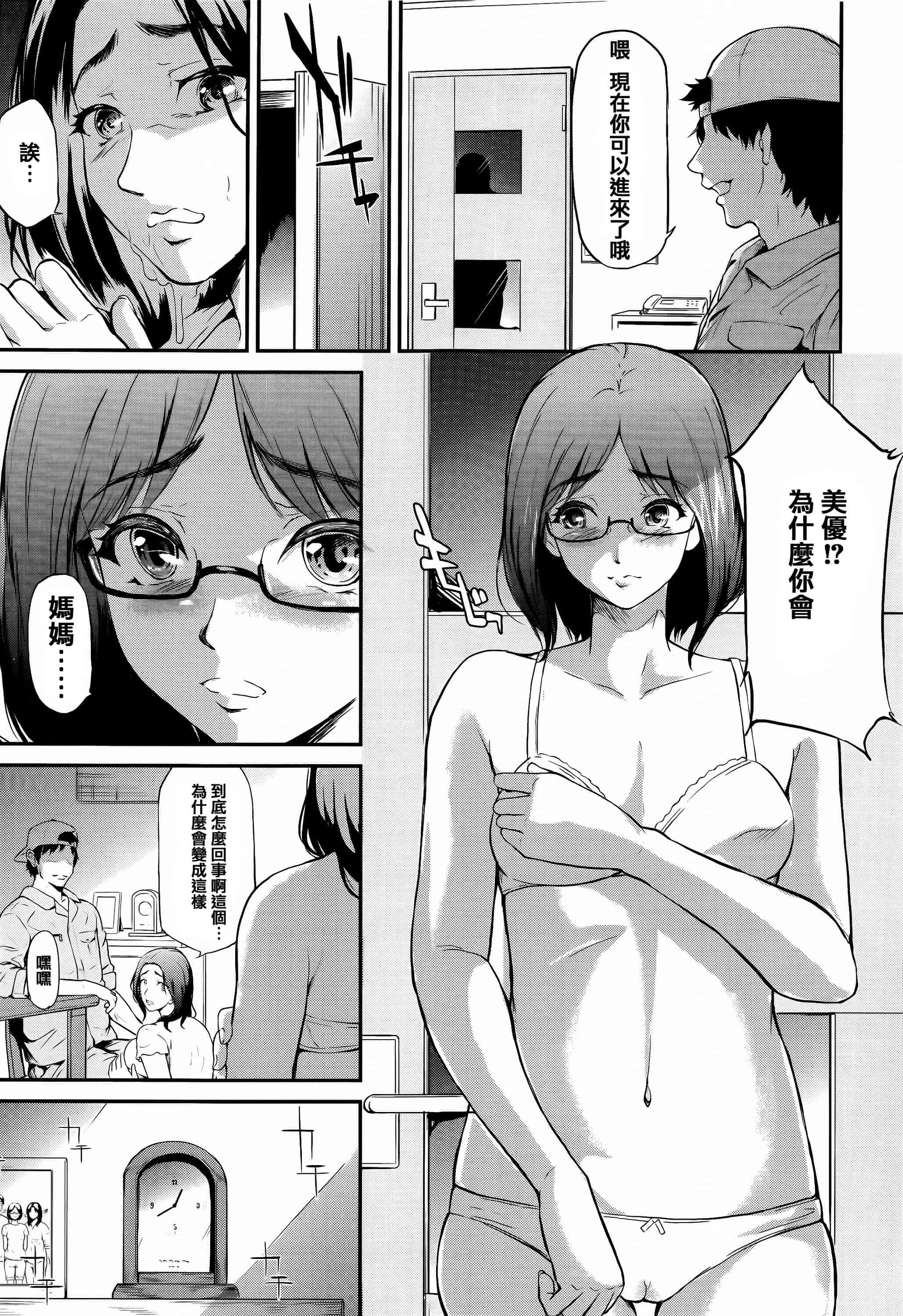 汉化版-[史鬼匠人] 僕はバイブで彼女はオナホ  [篆儀通文書坊漢化]_第9集
