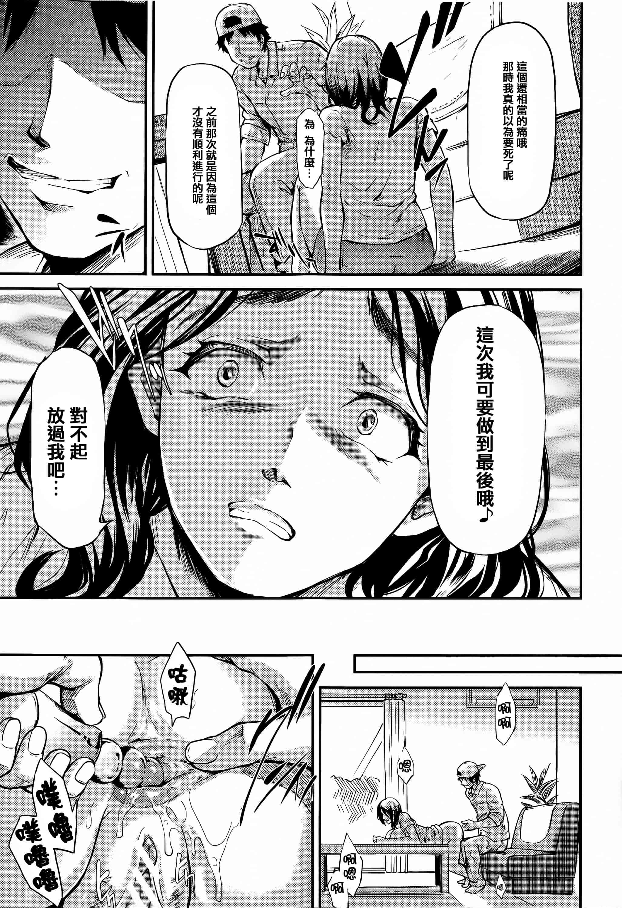 汉化版-[史鬼匠人] 僕はバイブで彼女はオナホ  [篆儀通文書坊漢化]_第9集