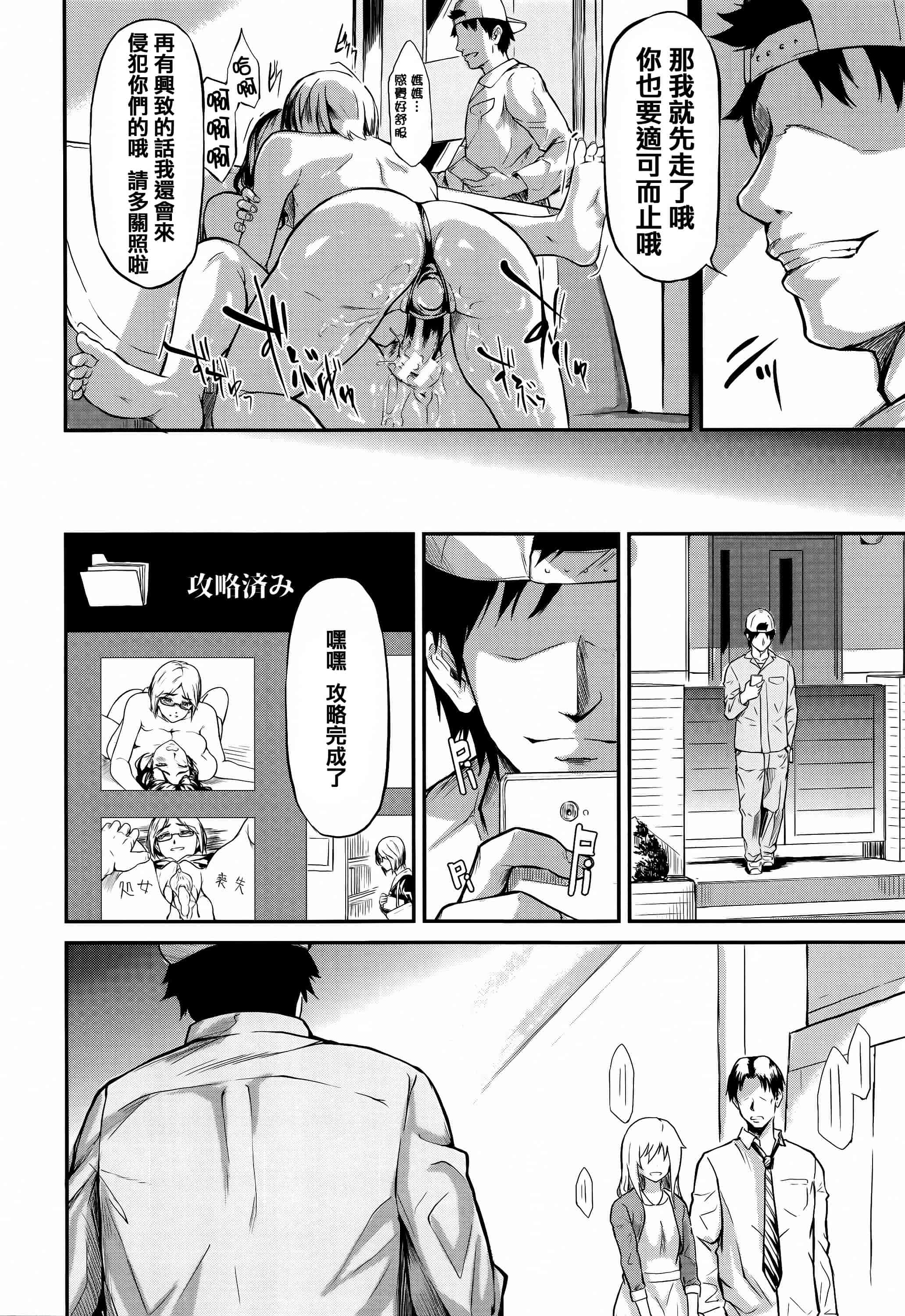 汉化版-[史鬼匠人] 僕はバイブで彼女はオナホ  [篆儀通文書坊漢化]_第9集