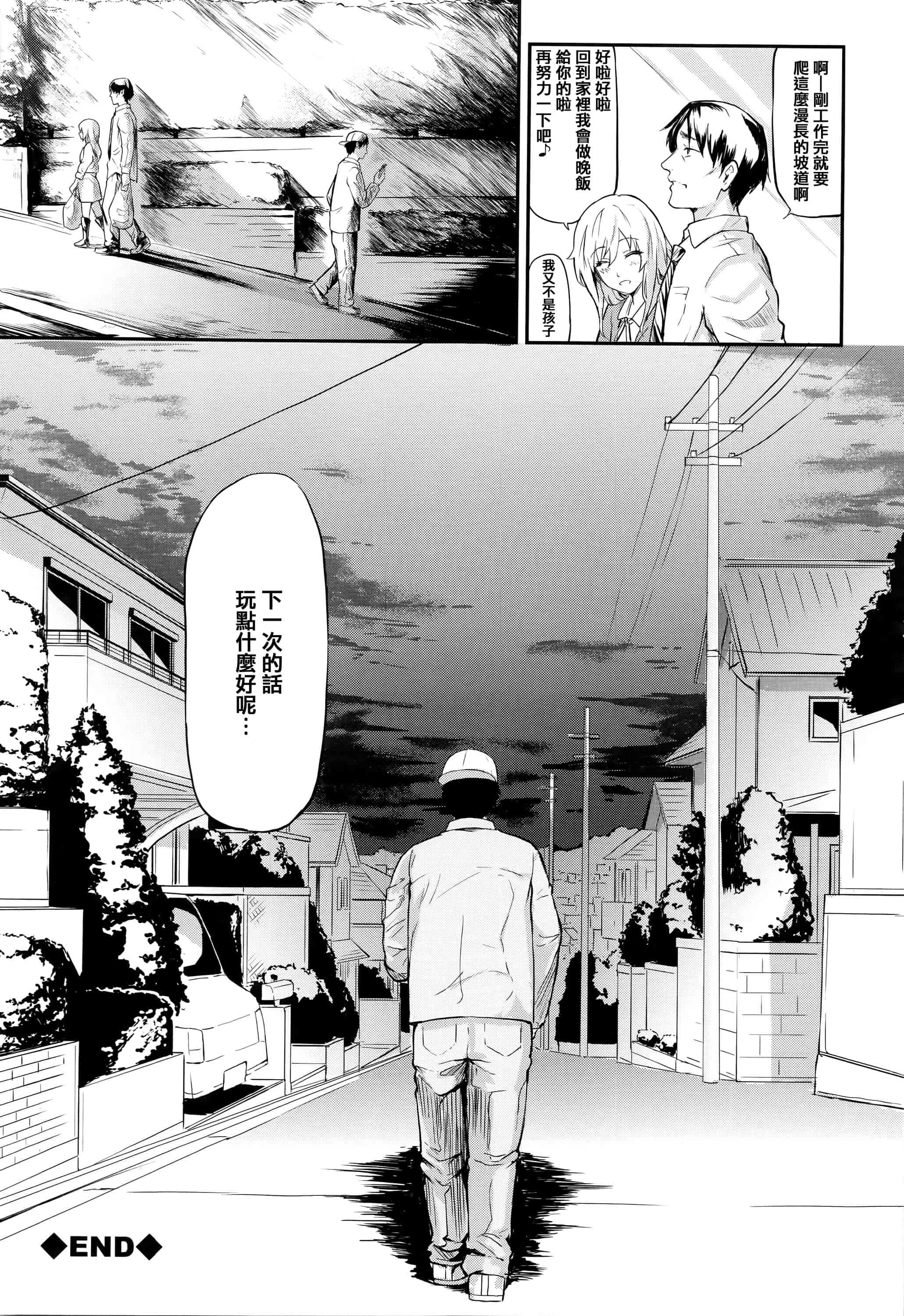汉化版-[史鬼匠人] 僕はバイブで彼女はオナホ  [篆儀通文書坊漢化]_第9集