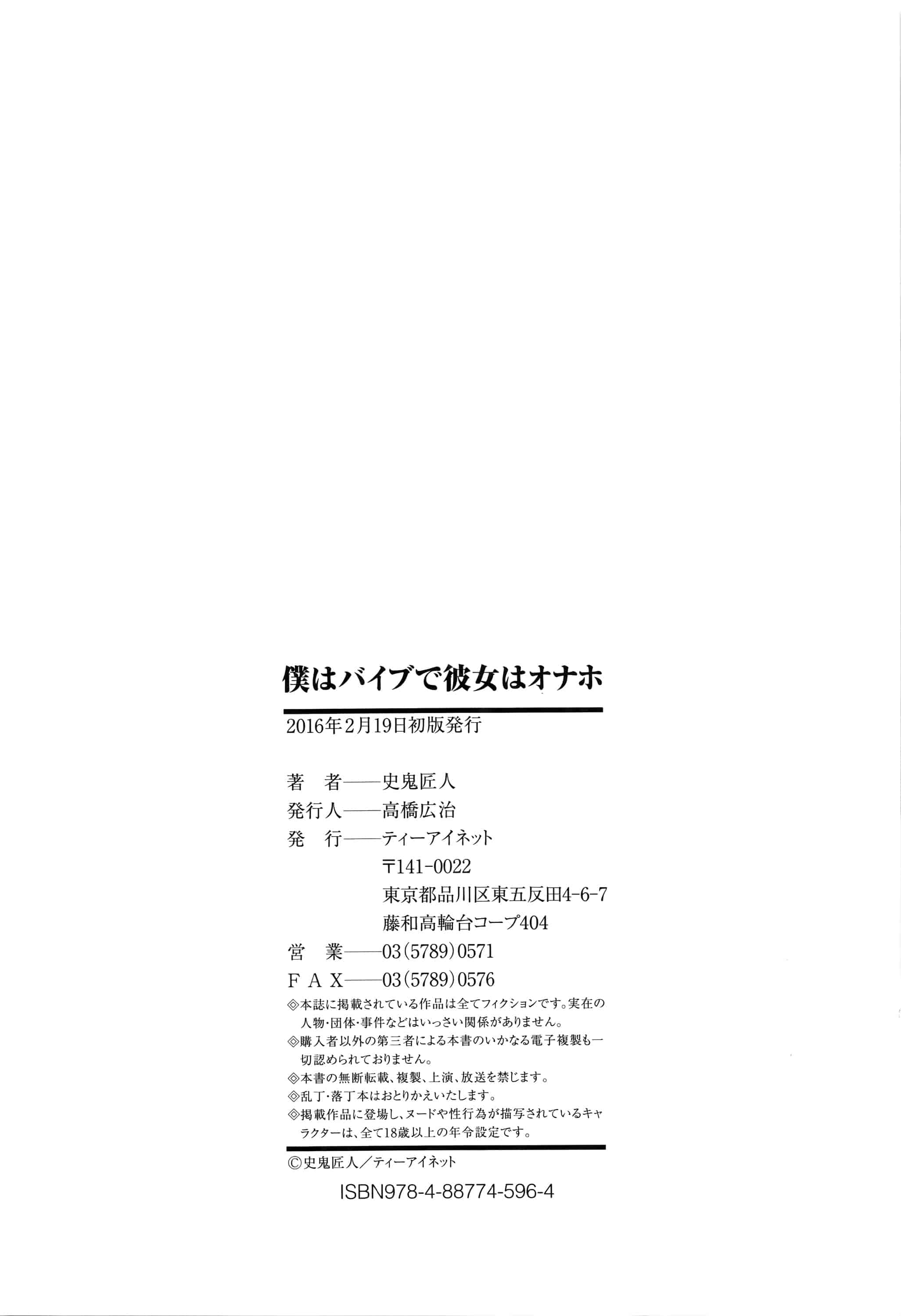 汉化版-[史鬼匠人] 僕はバイブで彼女はオナホ  [篆儀通文書坊漢化]_第9集