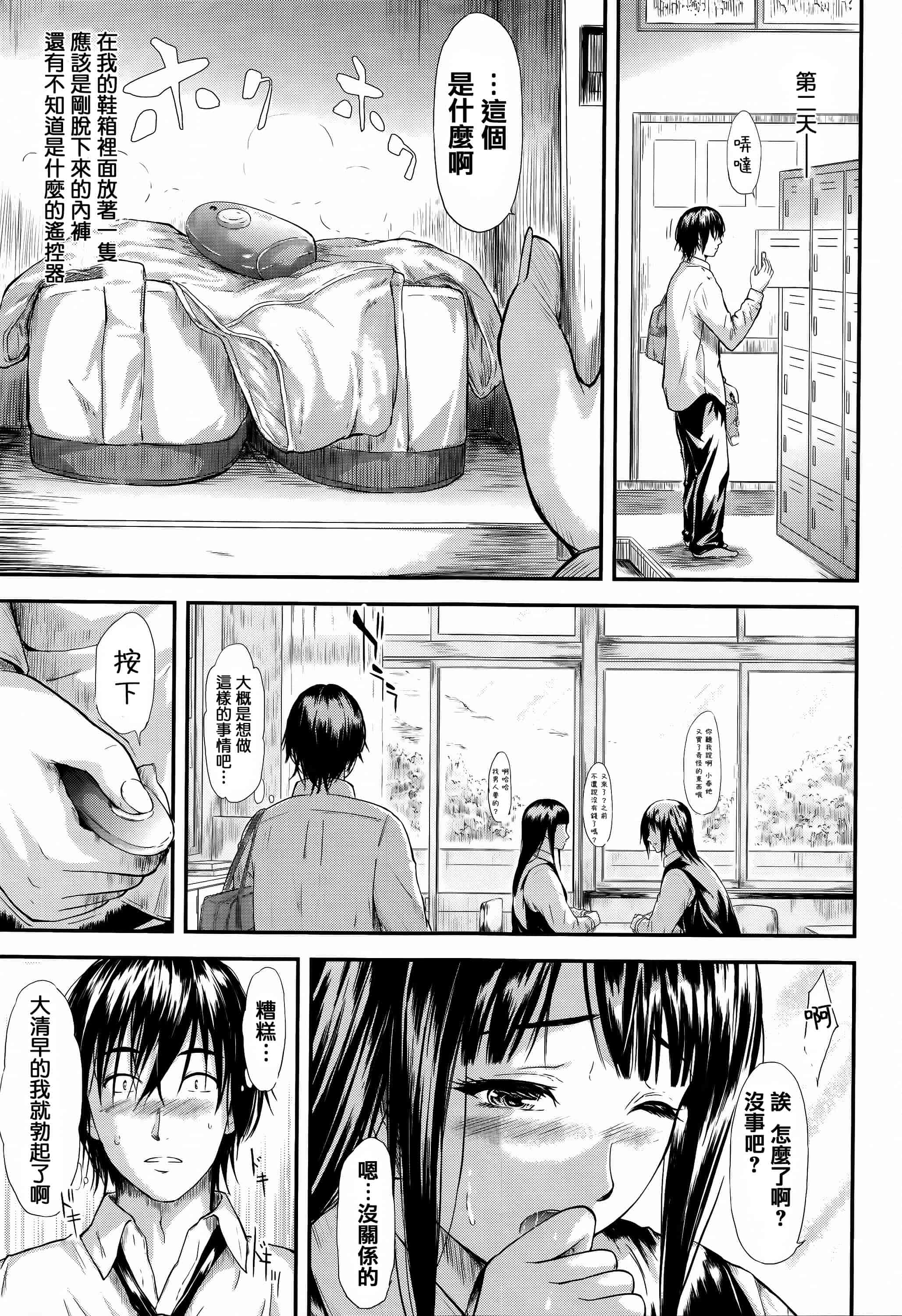汉化版-[史鬼匠人] 僕はバイブで彼女はオナホ  [篆儀通文書坊漢化]_第1集