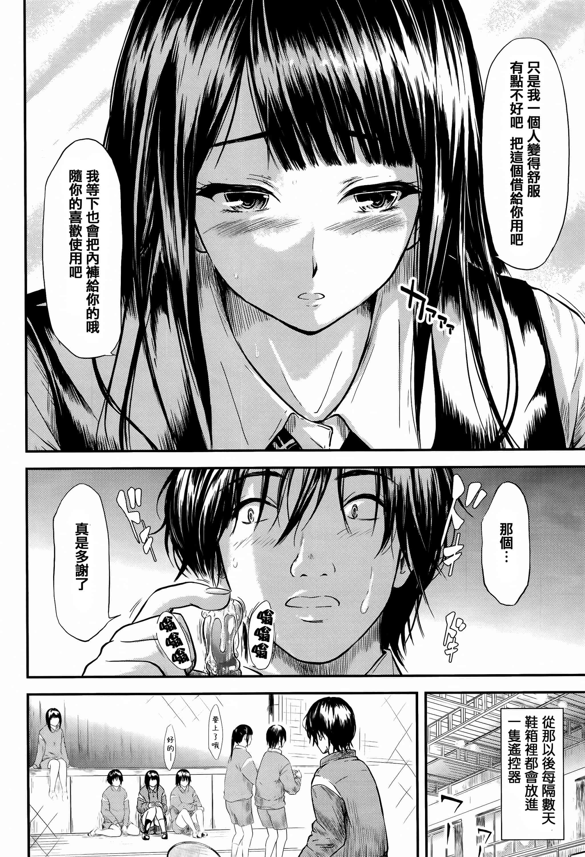 汉化版-[史鬼匠人] 僕はバイブで彼女はオナホ  [篆儀通文書坊漢化]_第2集