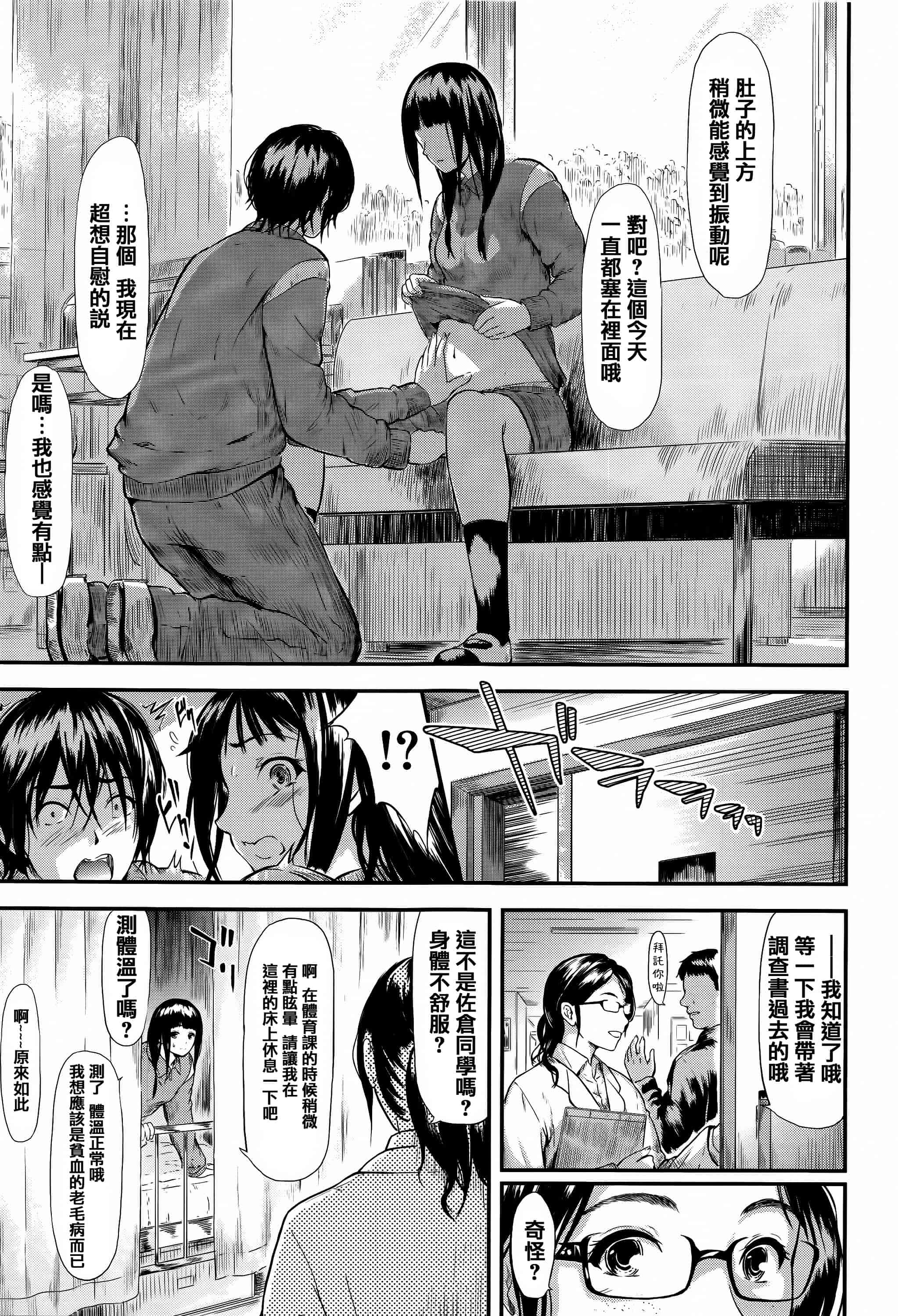 汉化版-[史鬼匠人] 僕はバイブで彼女はオナホ  [篆儀通文書坊漢化]_第2集