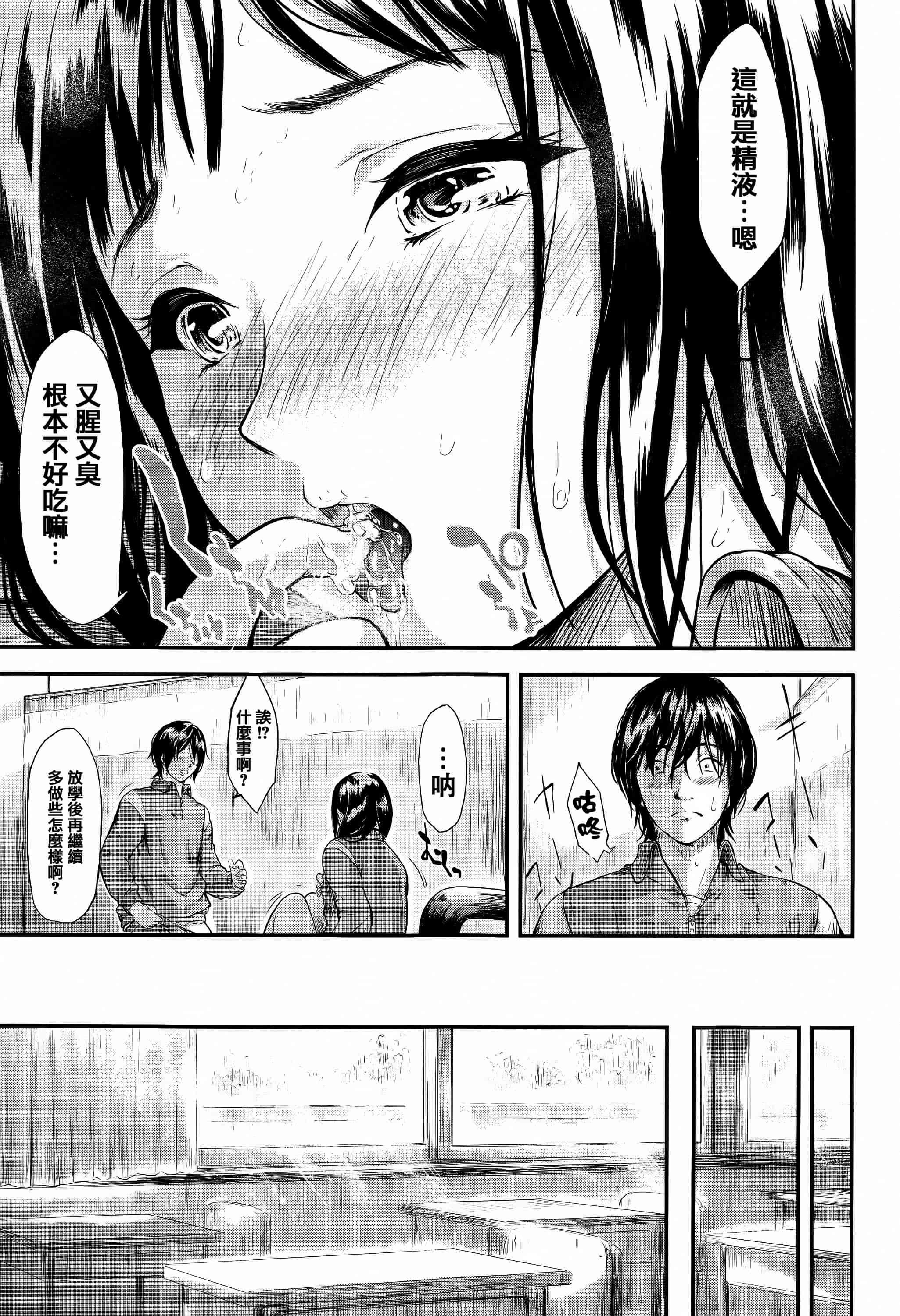 汉化版-[史鬼匠人] 僕はバイブで彼女はオナホ  [篆儀通文書坊漢化]_第2集