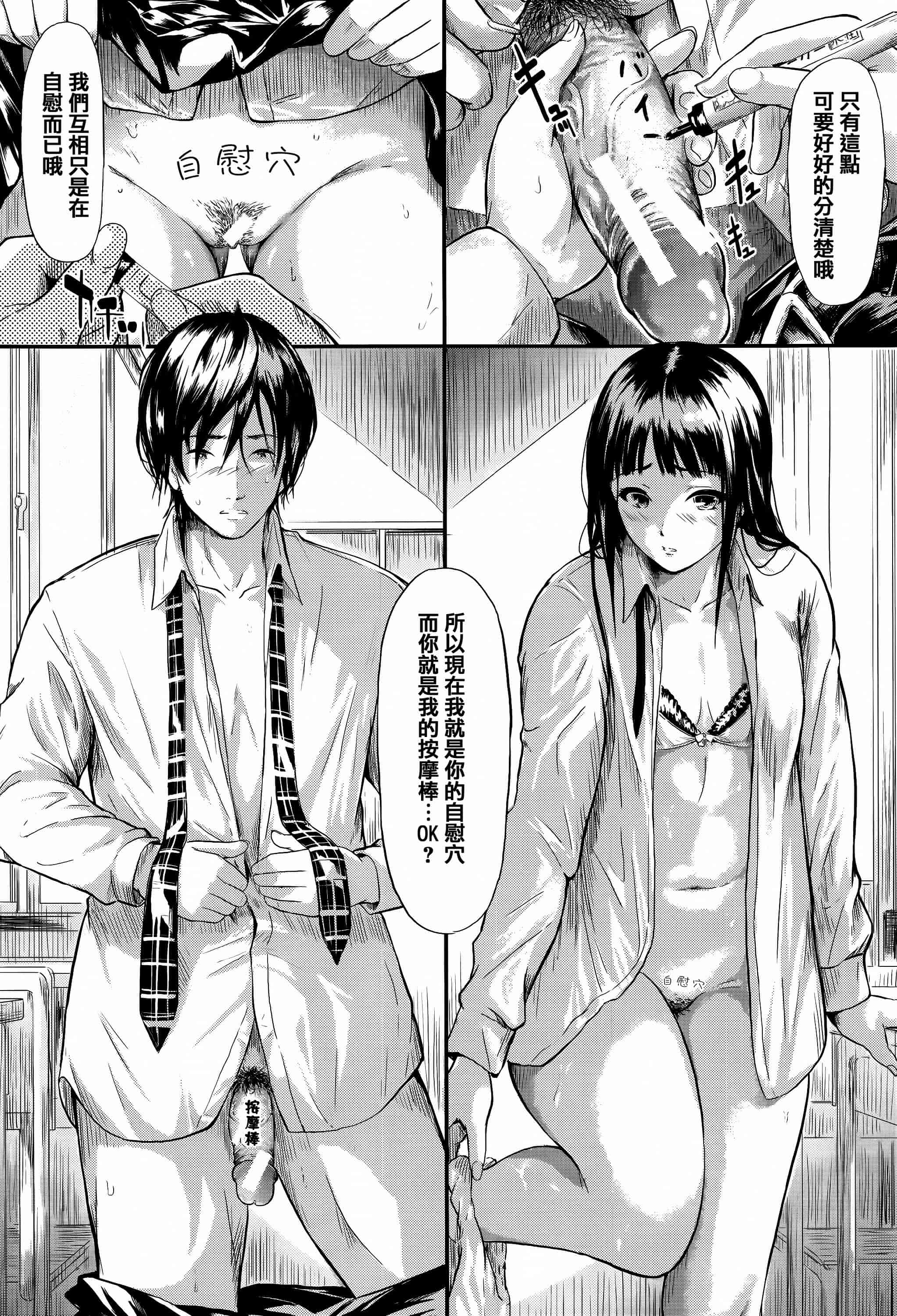 汉化版-[史鬼匠人] 僕はバイブで彼女はオナホ  [篆儀通文書坊漢化]_第2集