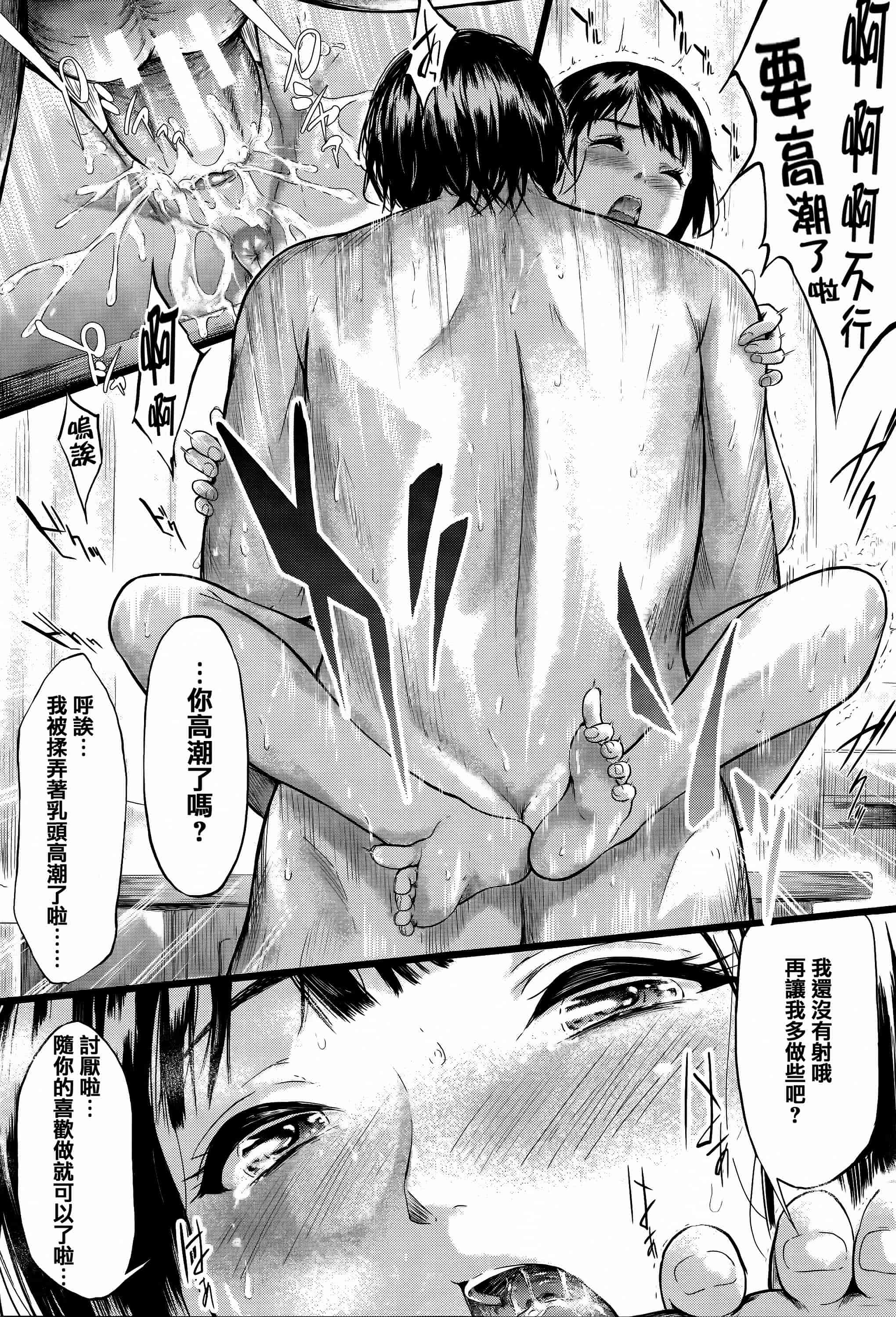 汉化版-[史鬼匠人] 僕はバイブで彼女はオナホ  [篆儀通文書坊漢化]_第2集