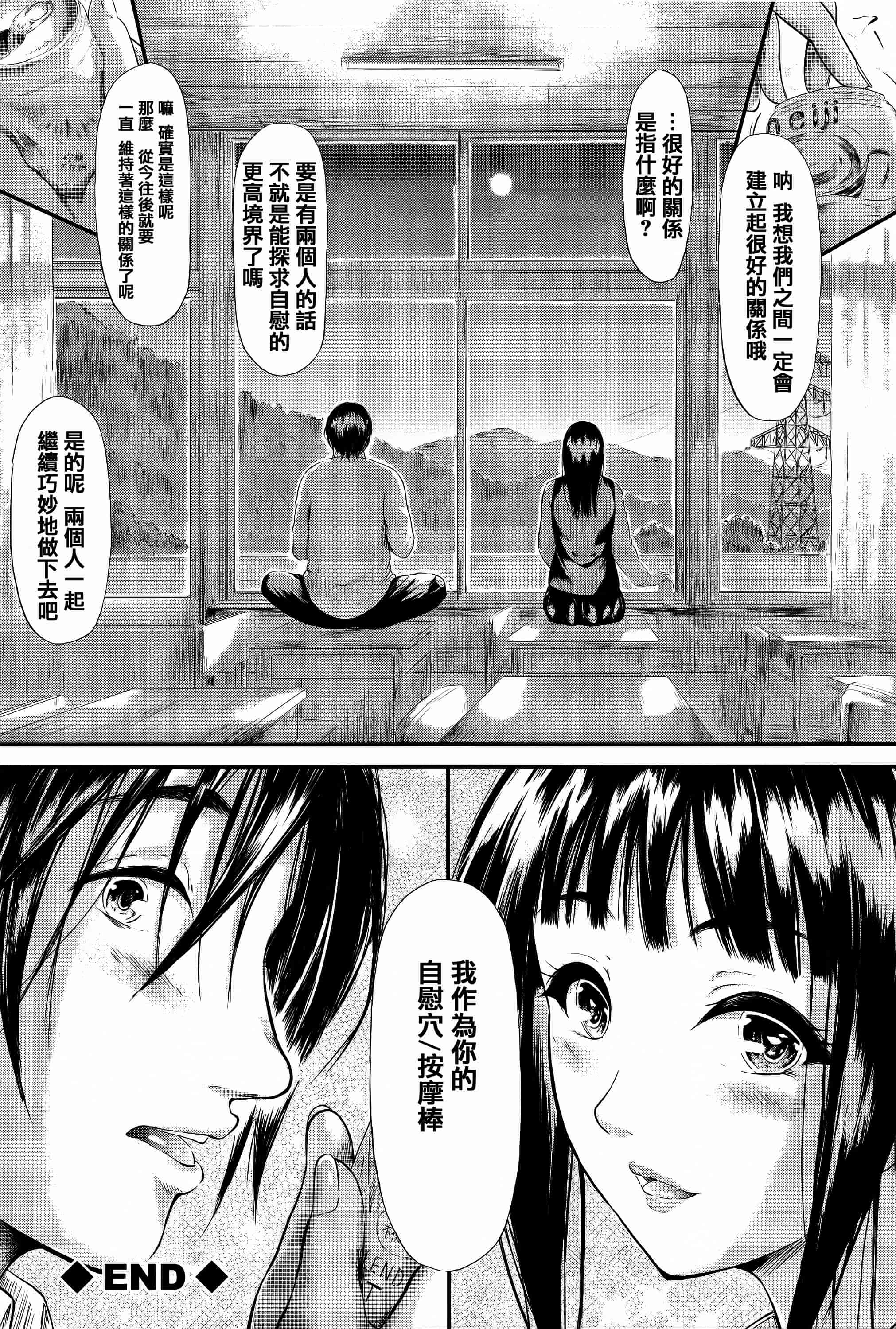 汉化版-[史鬼匠人] 僕はバイブで彼女はオナホ  [篆儀通文書坊漢化]_第3集