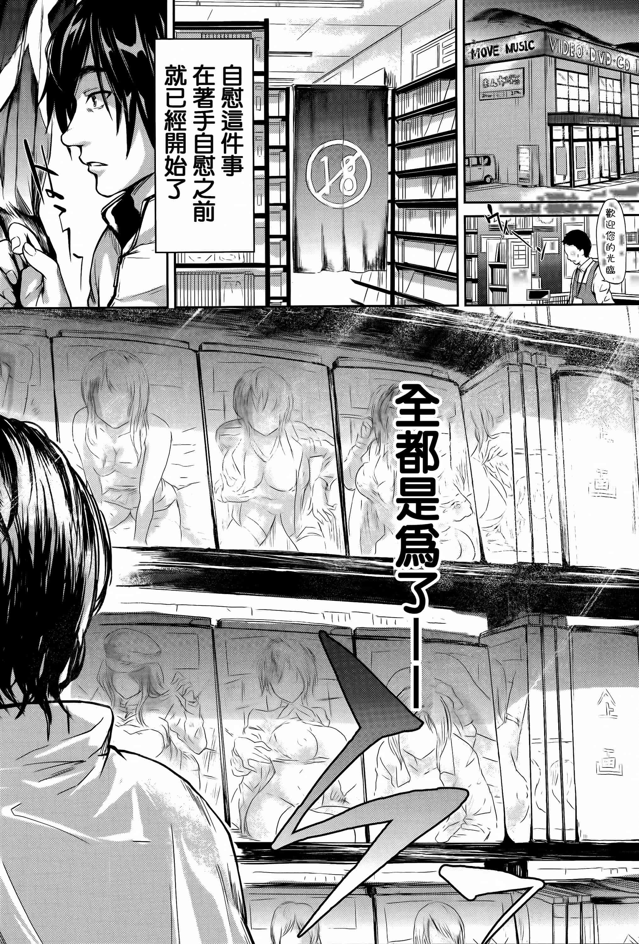汉化版-[史鬼匠人] 僕はバイブで彼女はオナホ  [篆儀通文書坊漢化]_第3集