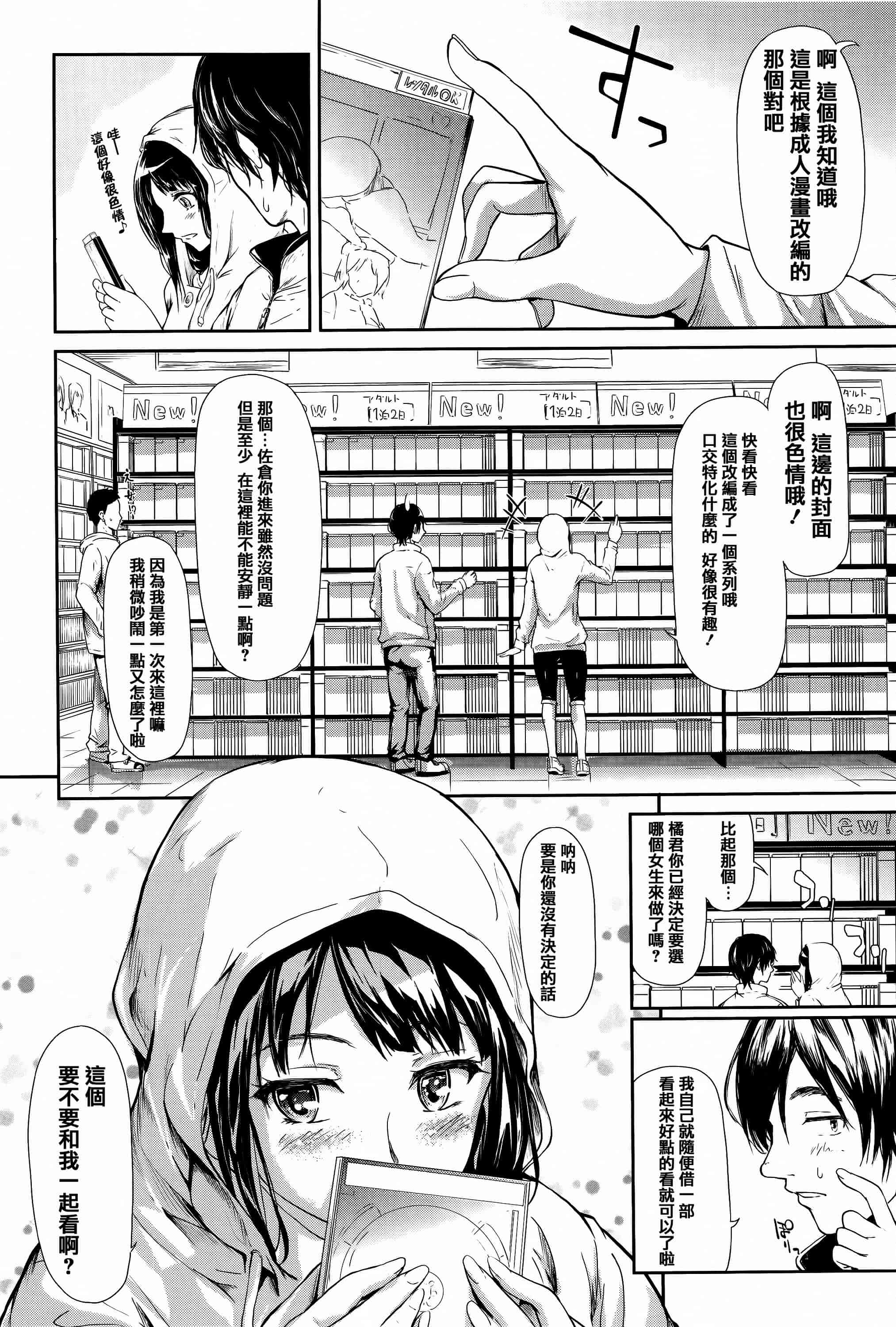 汉化版-[史鬼匠人] 僕はバイブで彼女はオナホ  [篆儀通文書坊漢化]_第3集