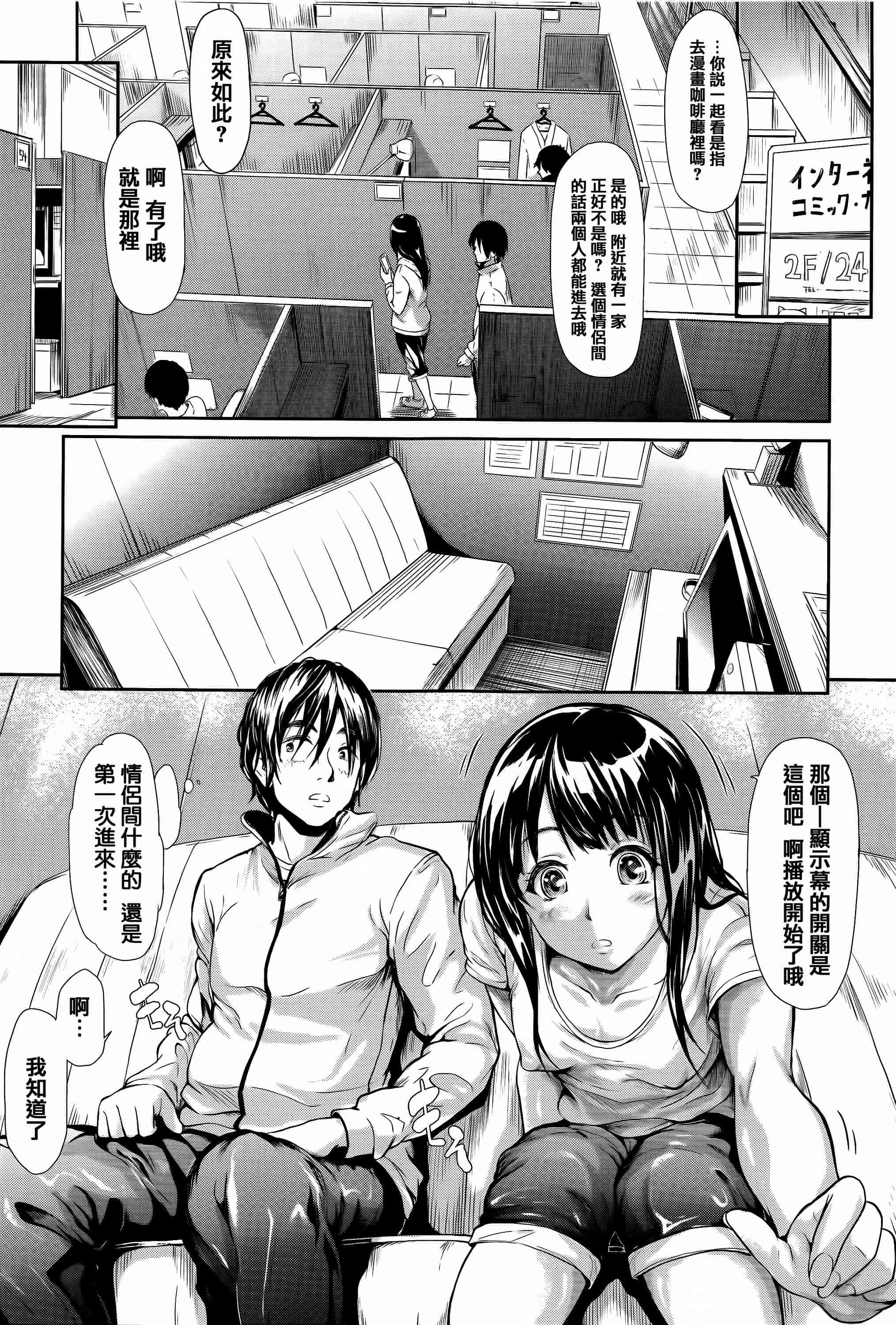 汉化版-[史鬼匠人] 僕はバイブで彼女はオナホ  [篆儀通文書坊漢化]_第3集