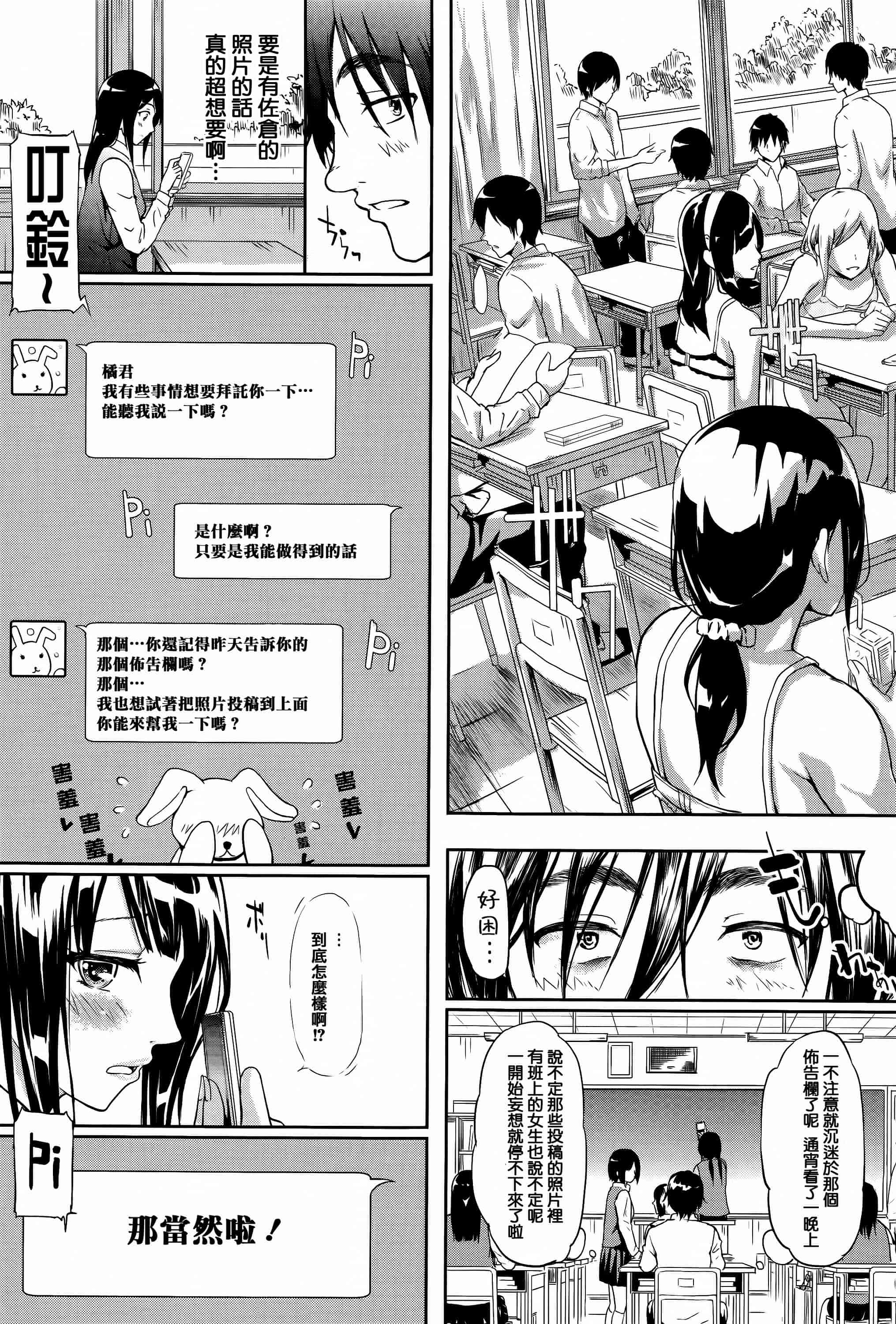汉化版-[史鬼匠人] 僕はバイブで彼女はオナホ  [篆儀通文書坊漢化]_第3集