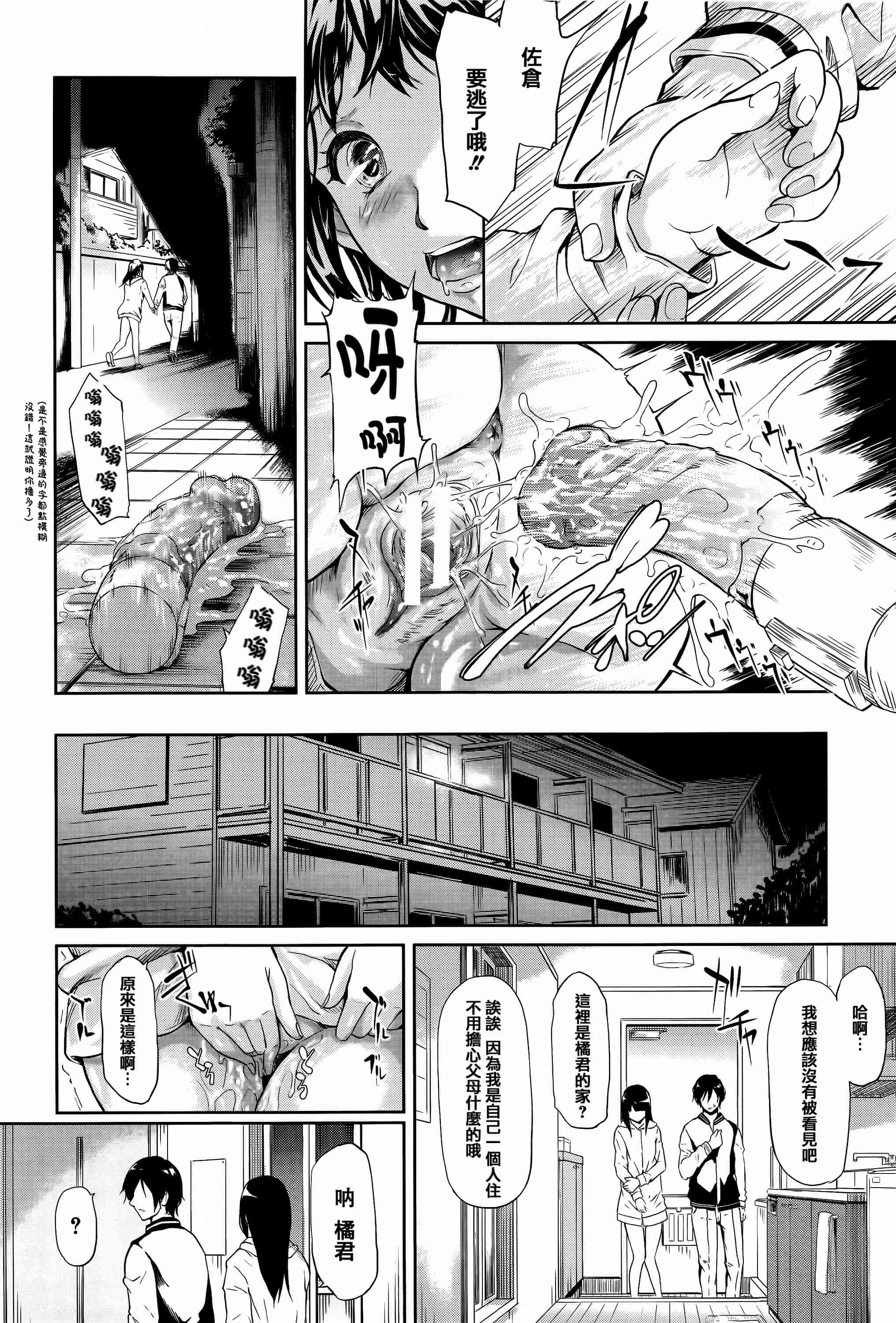 汉化版-[史鬼匠人] 僕はバイブで彼女はオナホ  [篆儀通文書坊漢化]_第4集