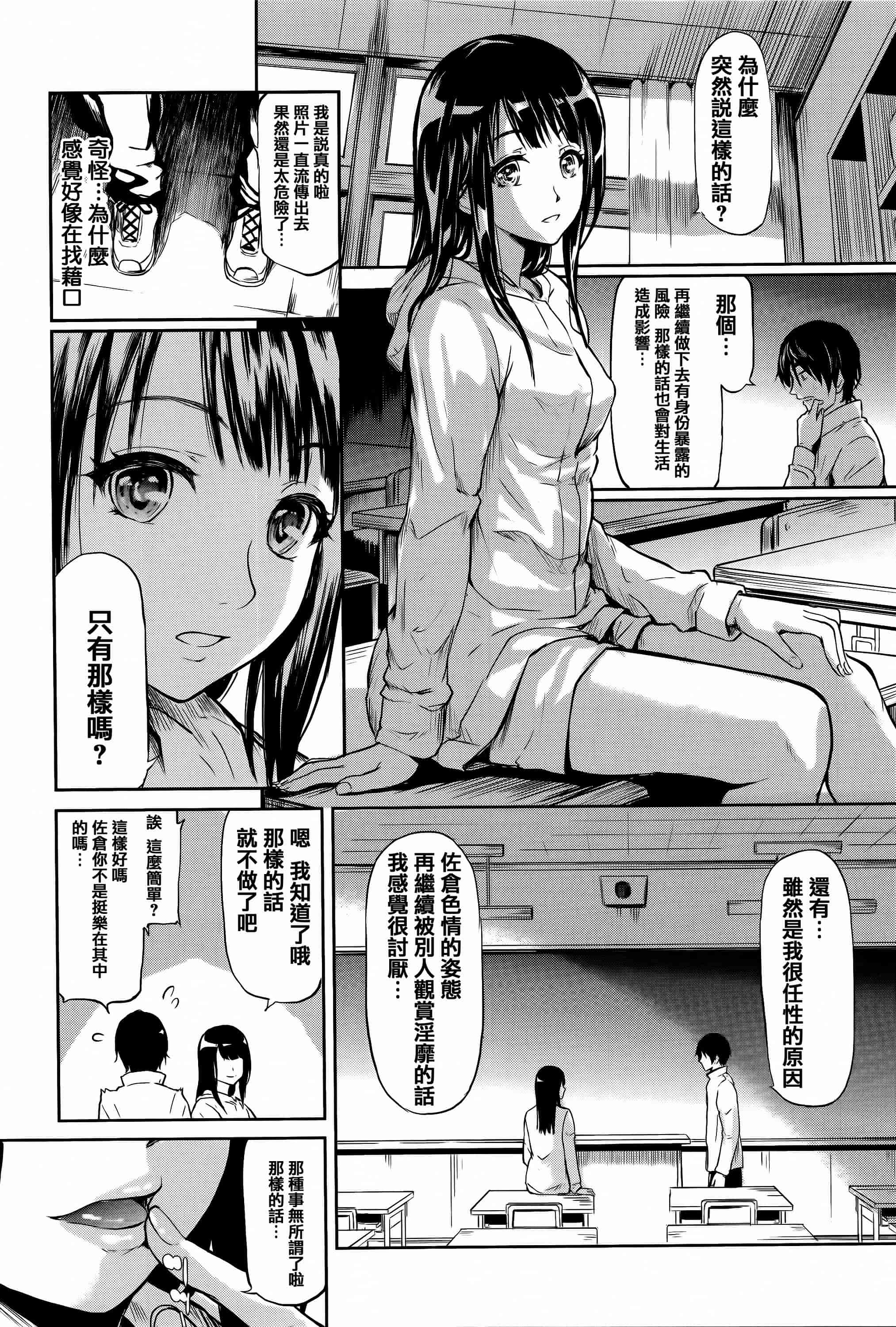 汉化版-[史鬼匠人] 僕はバイブで彼女はオナホ  [篆儀通文書坊漢化]_第4集