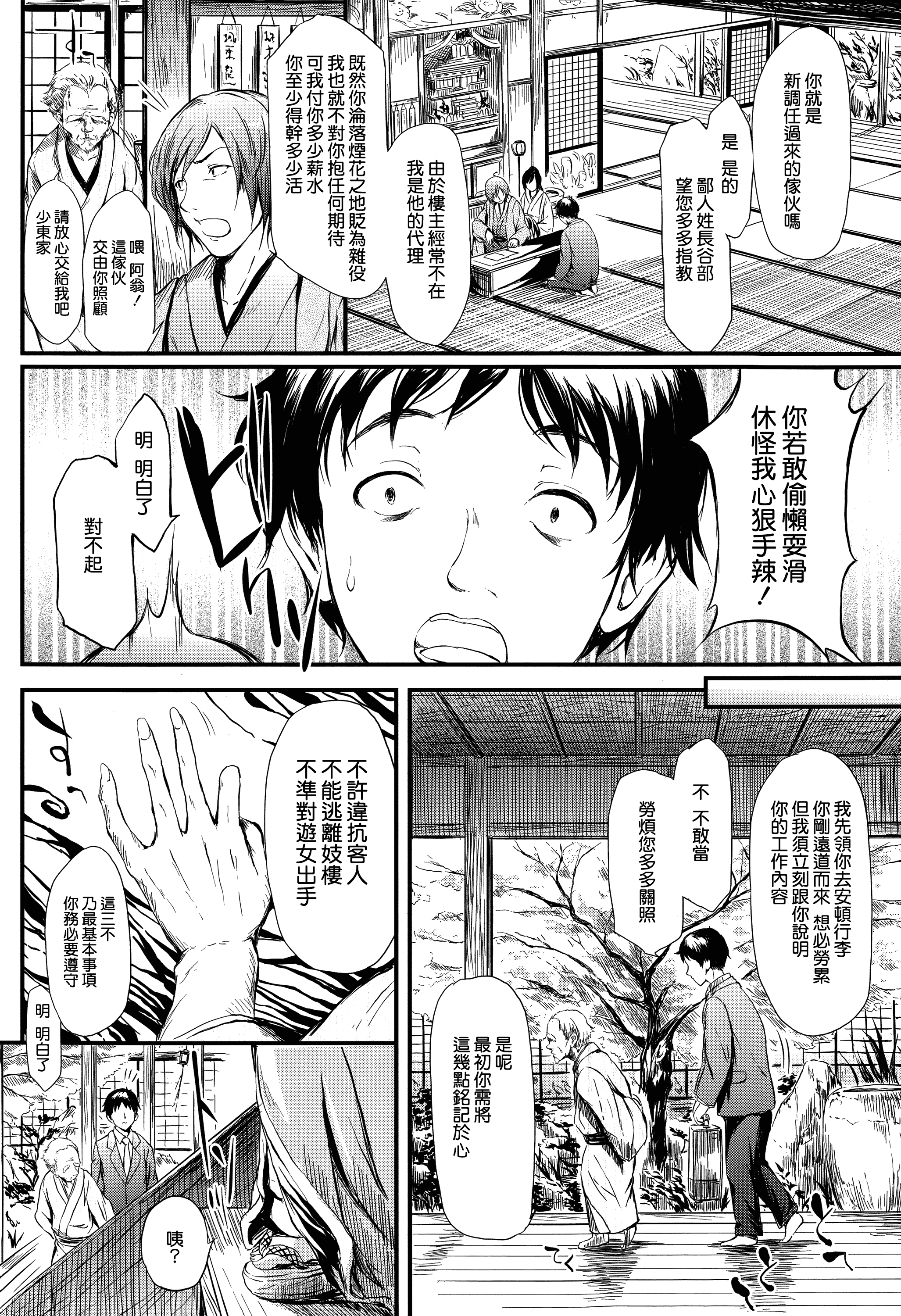 汉化版-[史鬼匠人] 常春の少女たち [無邪気漢化組][MJK-15-D059]_第1集