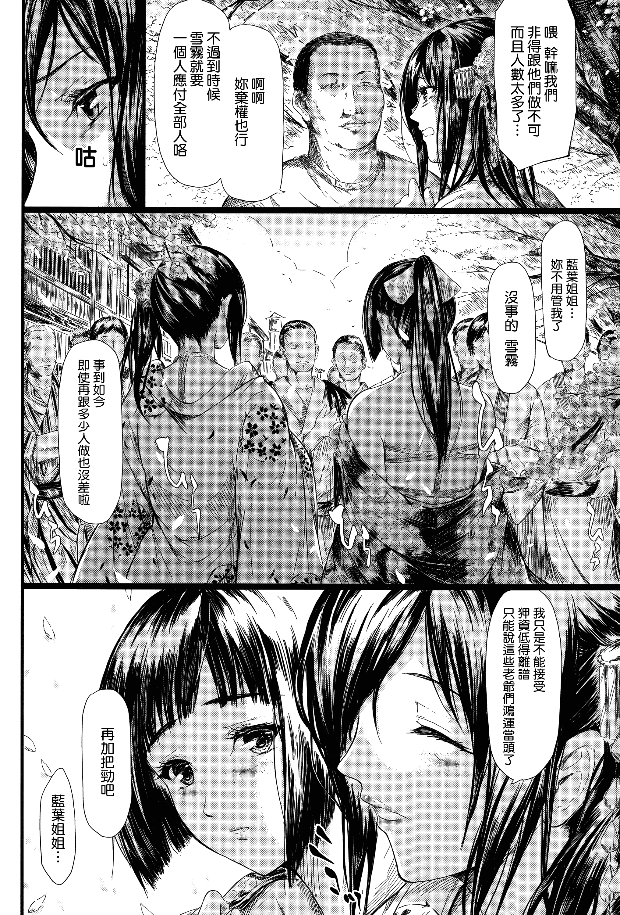 汉化版-[史鬼匠人] 常春の少女たち [無邪気漢化組][MJK-15-D059]_第5集