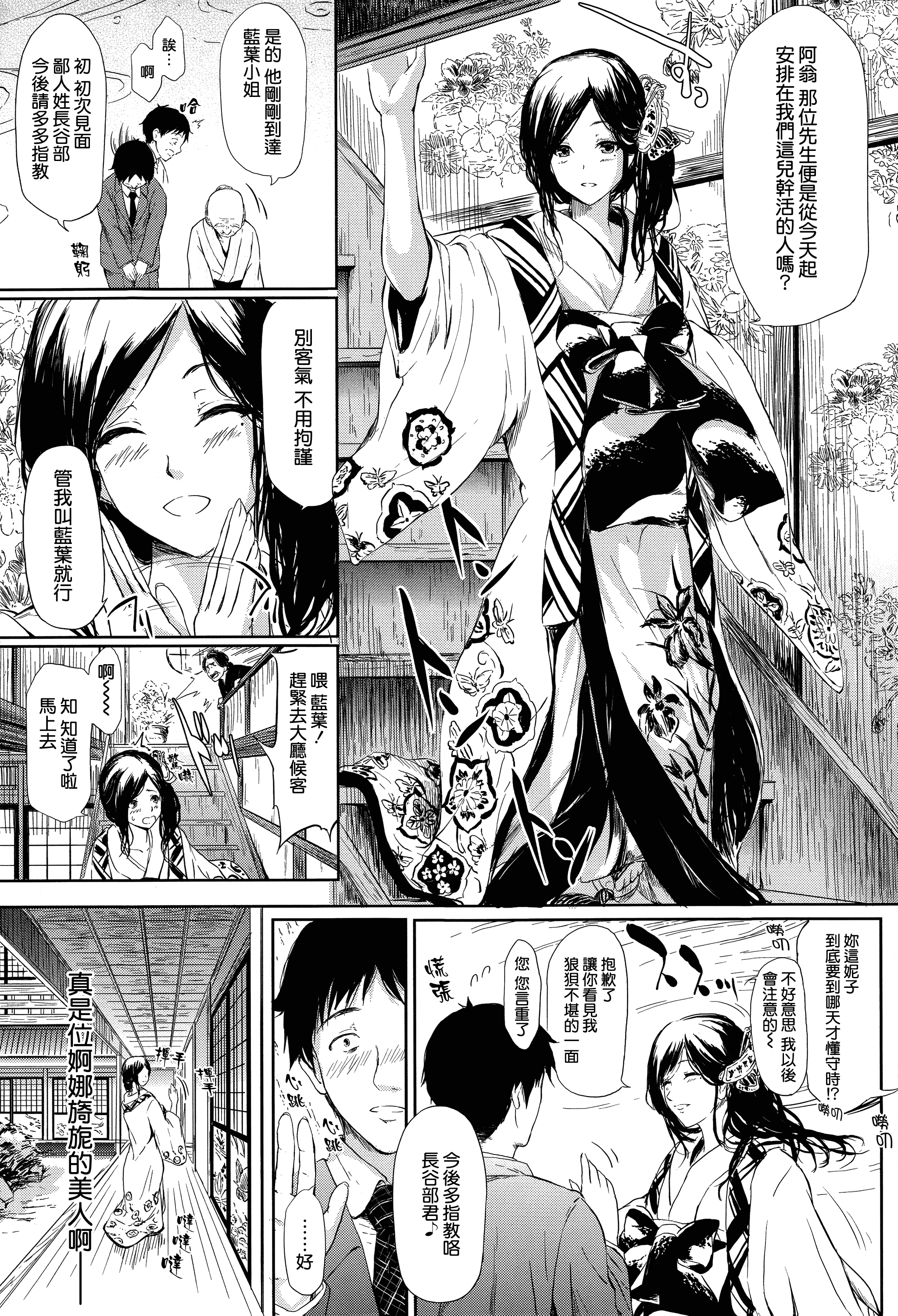 汉化版-[史鬼匠人] 常春の少女たち [無邪気漢化組][MJK-15-D059]_第1集