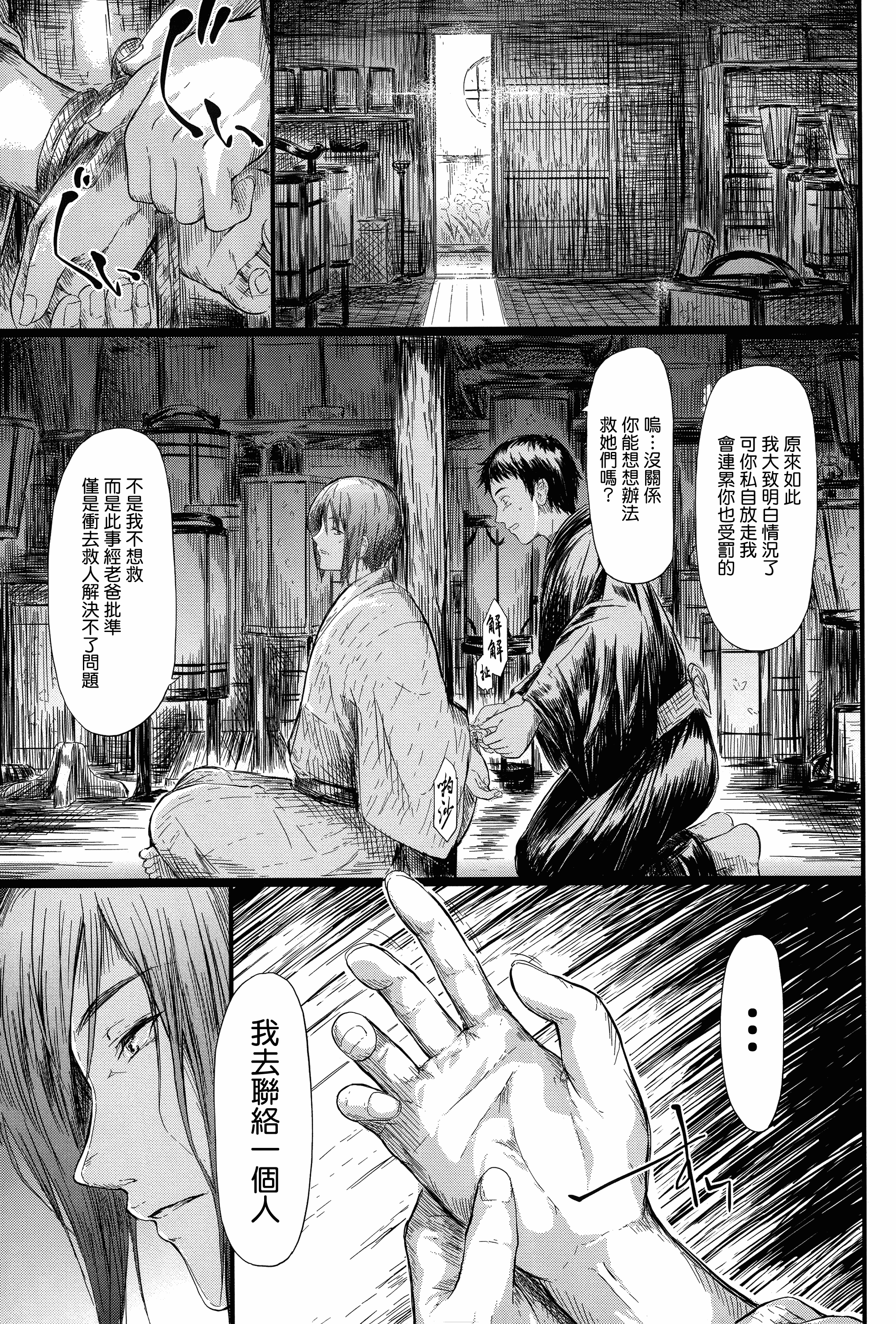汉化版-[史鬼匠人] 常春の少女たち [無邪気漢化組][MJK-15-D059]_第5集