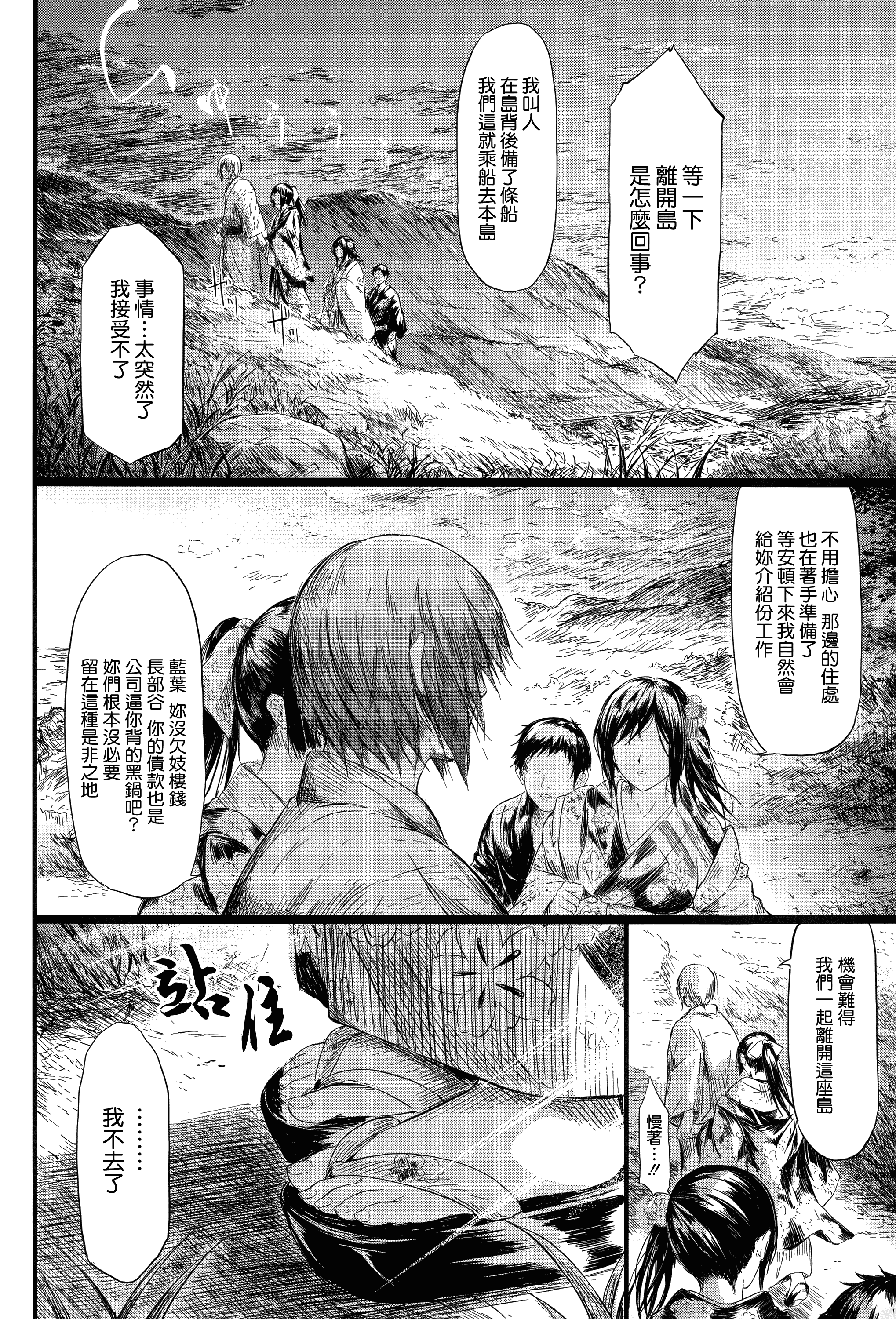 汉化版-[史鬼匠人] 常春の少女たち [無邪気漢化組][MJK-15-D059]_第5集