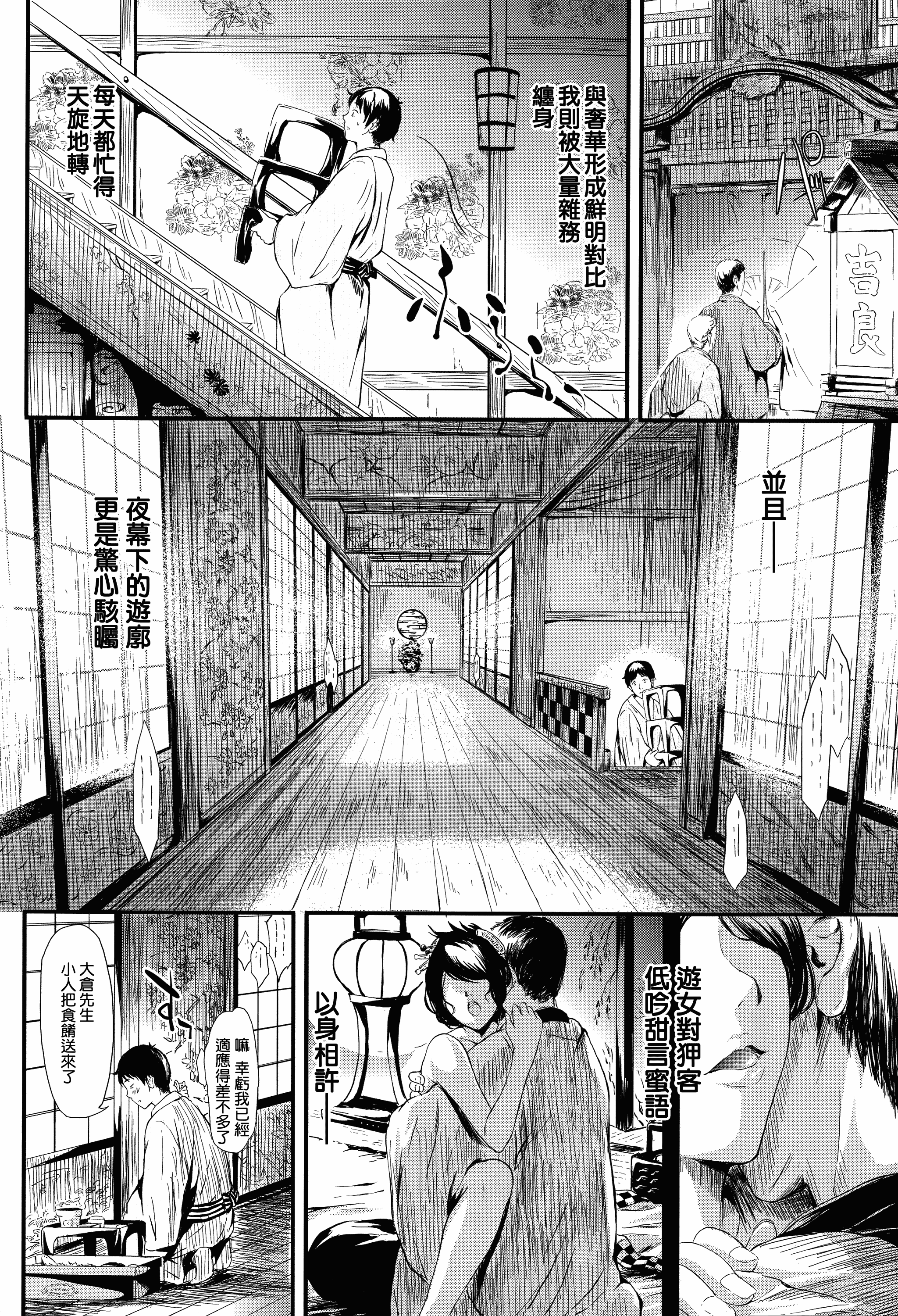 汉化版-[史鬼匠人] 常春の少女たち [無邪気漢化組][MJK-15-D059]_第1集