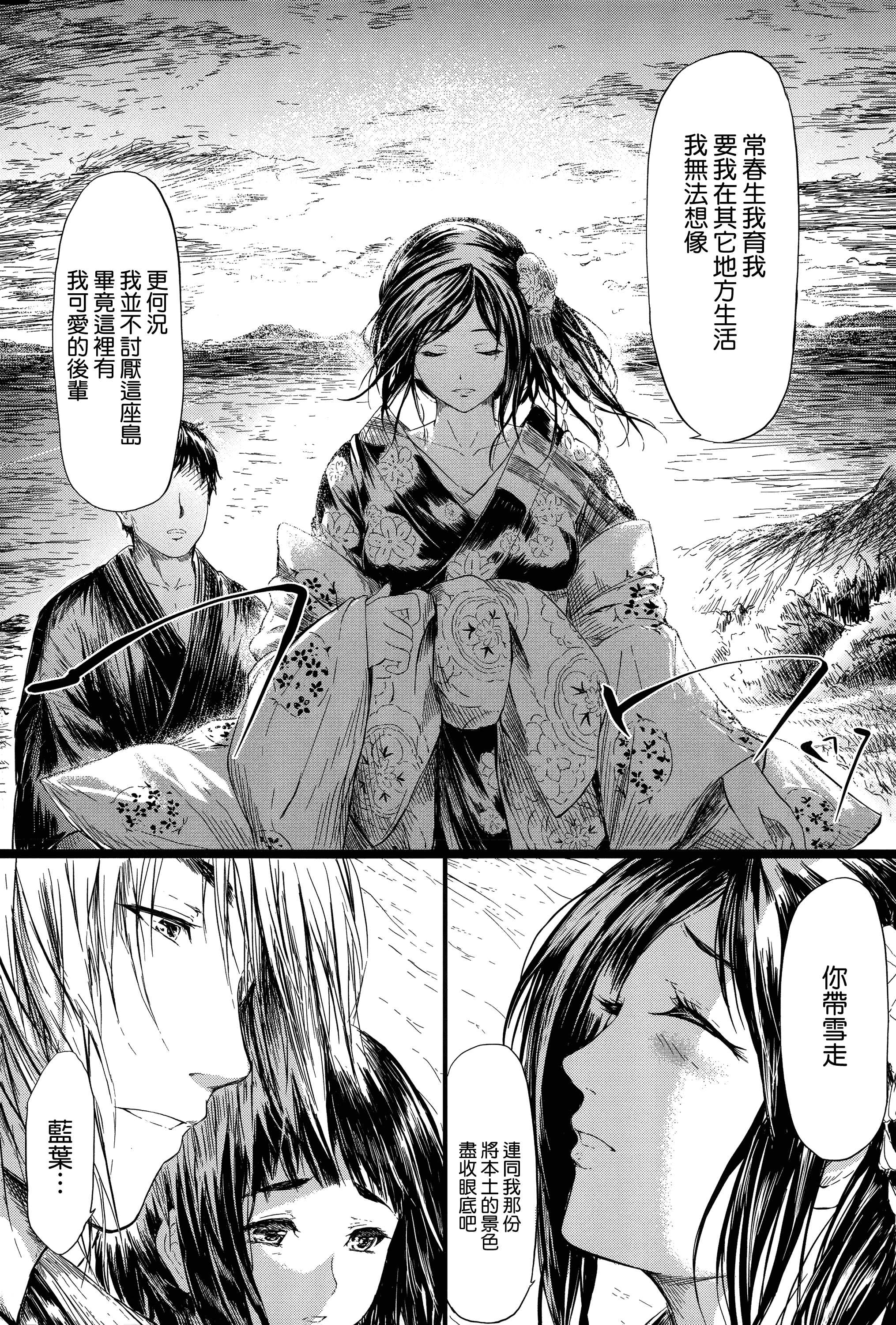 汉化版-[史鬼匠人] 常春の少女たち [無邪気漢化組][MJK-15-D059]_第5集