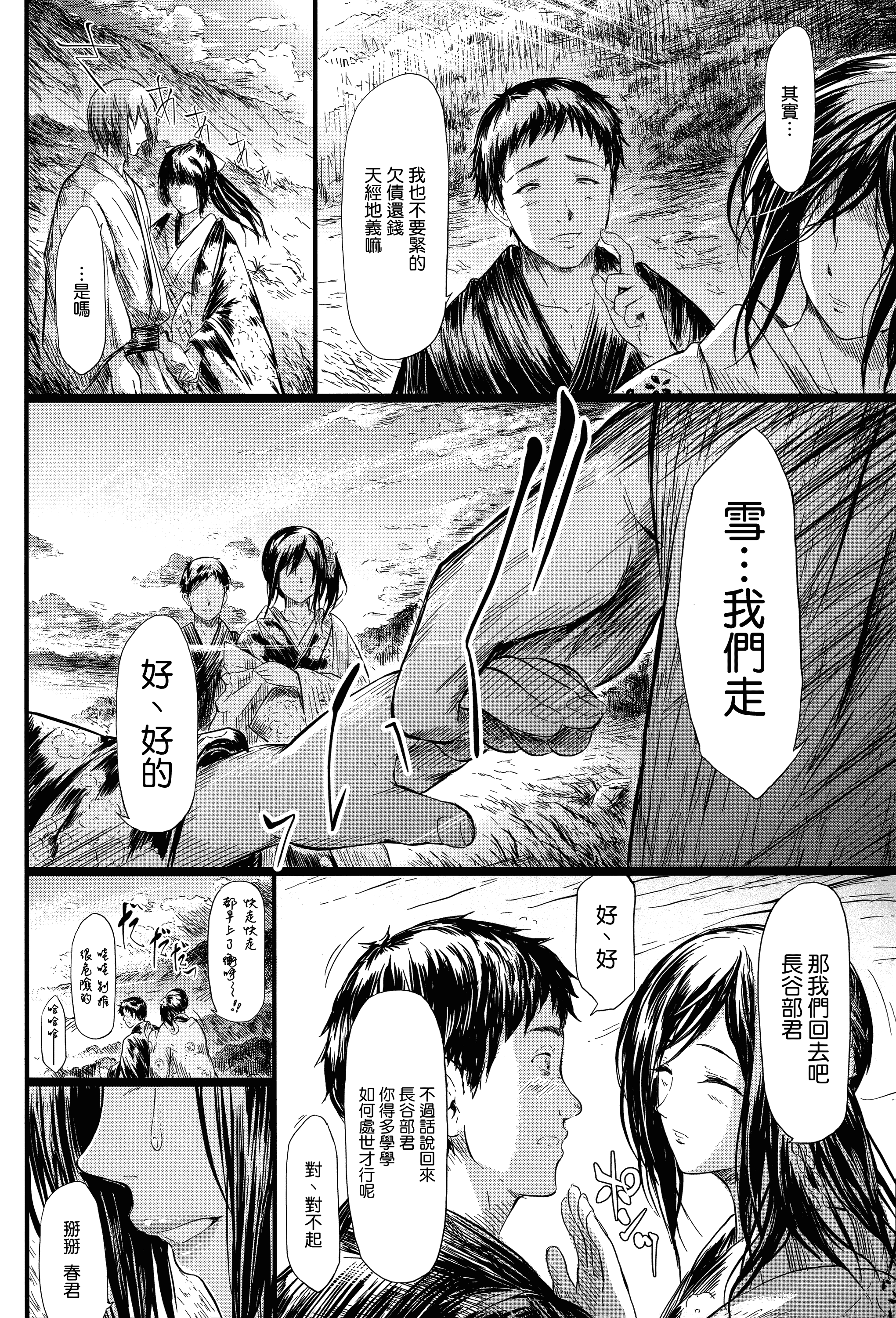 汉化版-[史鬼匠人] 常春の少女たち [無邪気漢化組][MJK-15-D059]_第5集