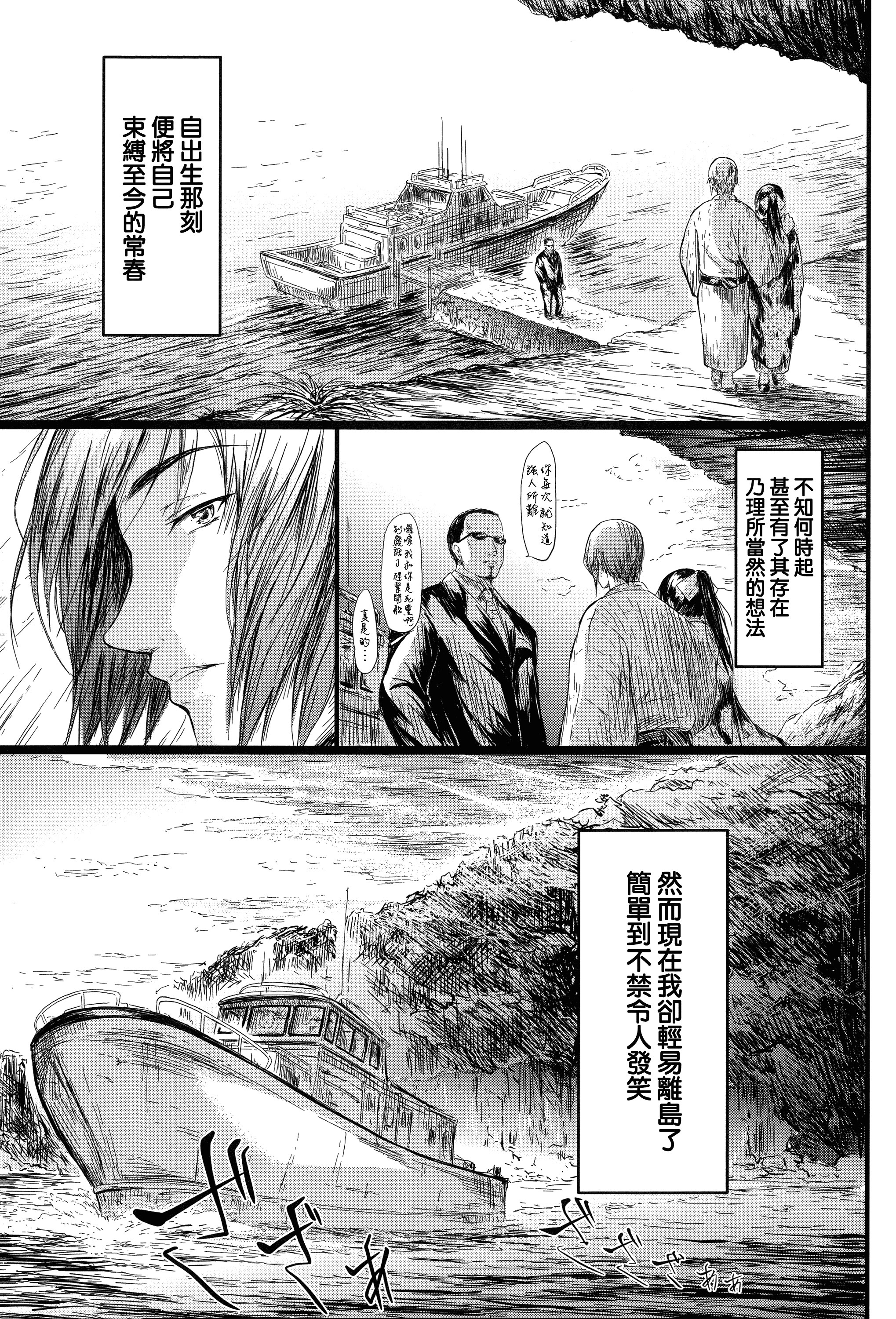 汉化版-[史鬼匠人] 常春の少女たち [無邪気漢化組][MJK-15-D059]_第5集