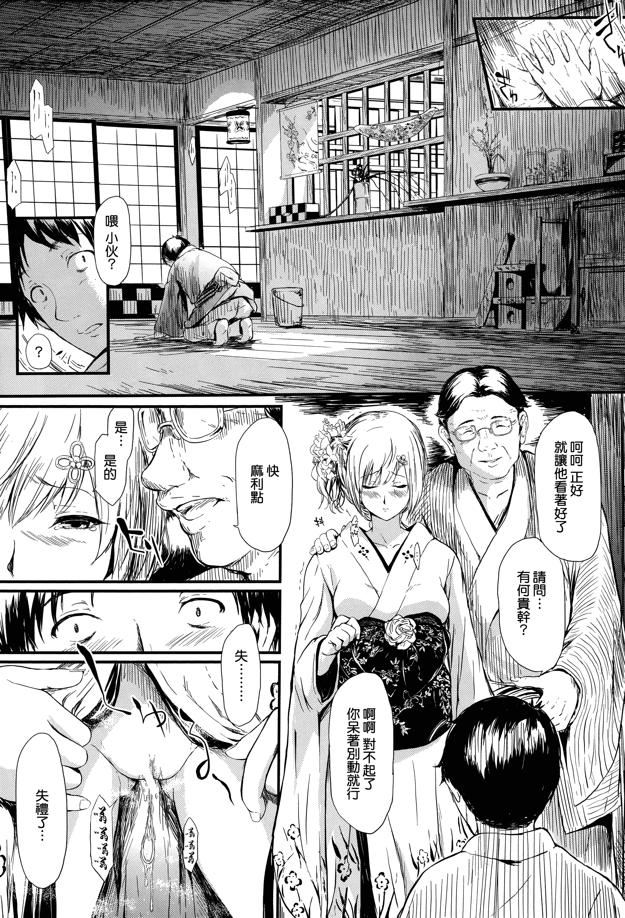 汉化版-[史鬼匠人] 常春の少女たち [無邪気漢化組][MJK-15-D059]_第1集