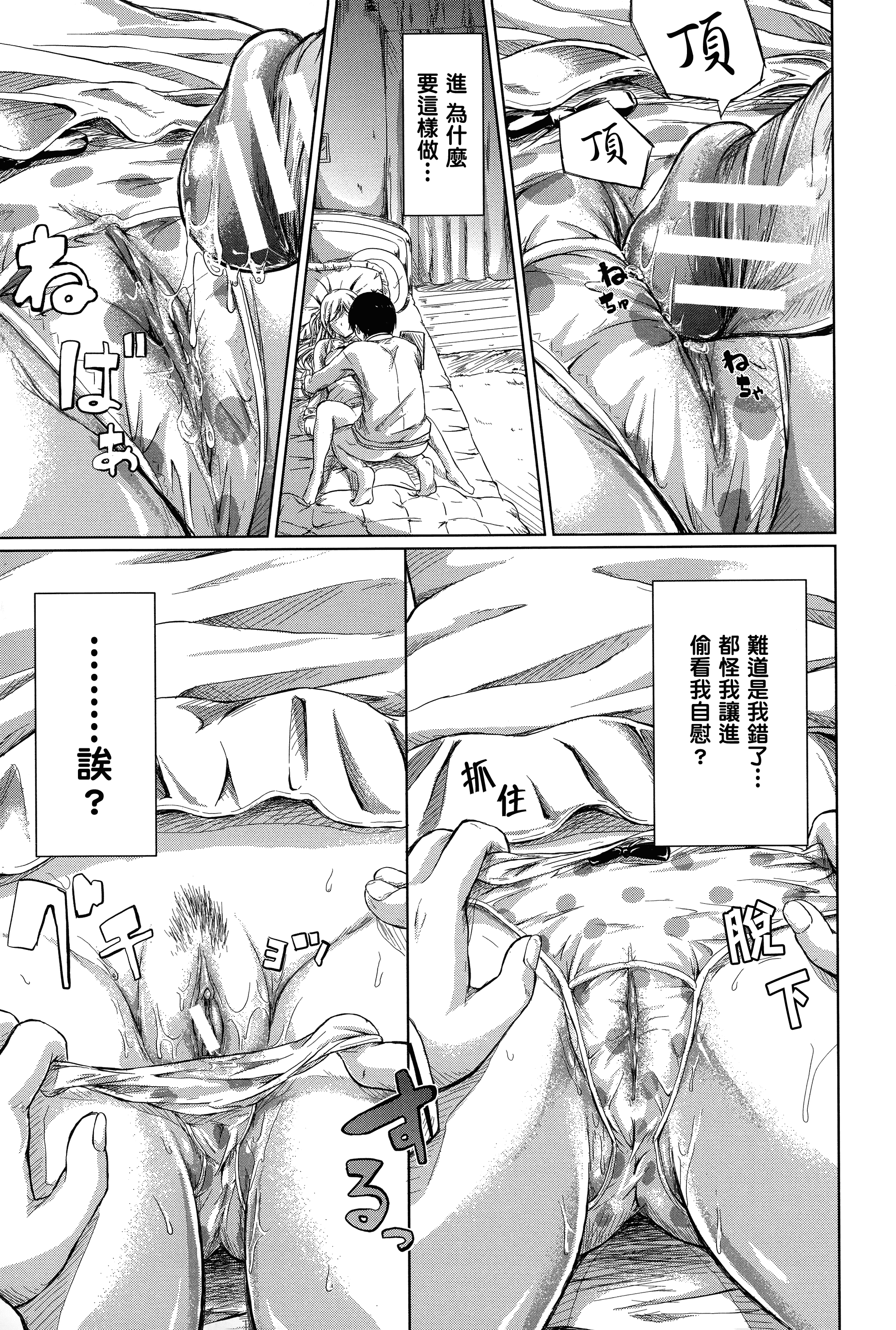 汉化版-[史鬼匠人] 常春の少女たち [無邪気漢化組][MJK-15-D059]_第7集