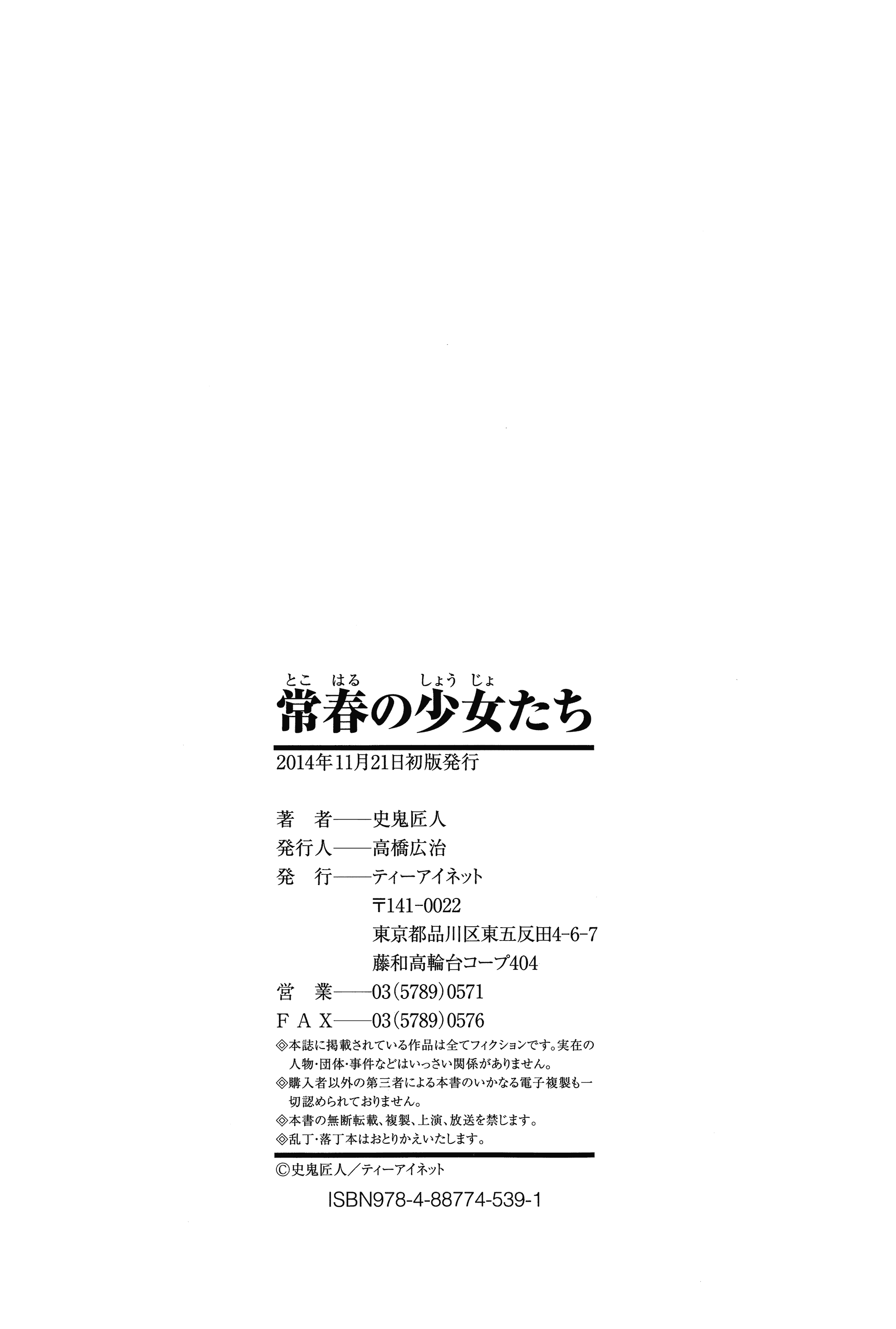 汉化版-[史鬼匠人] 常春の少女たち [無邪気漢化組][MJK-15-D059]_第7集