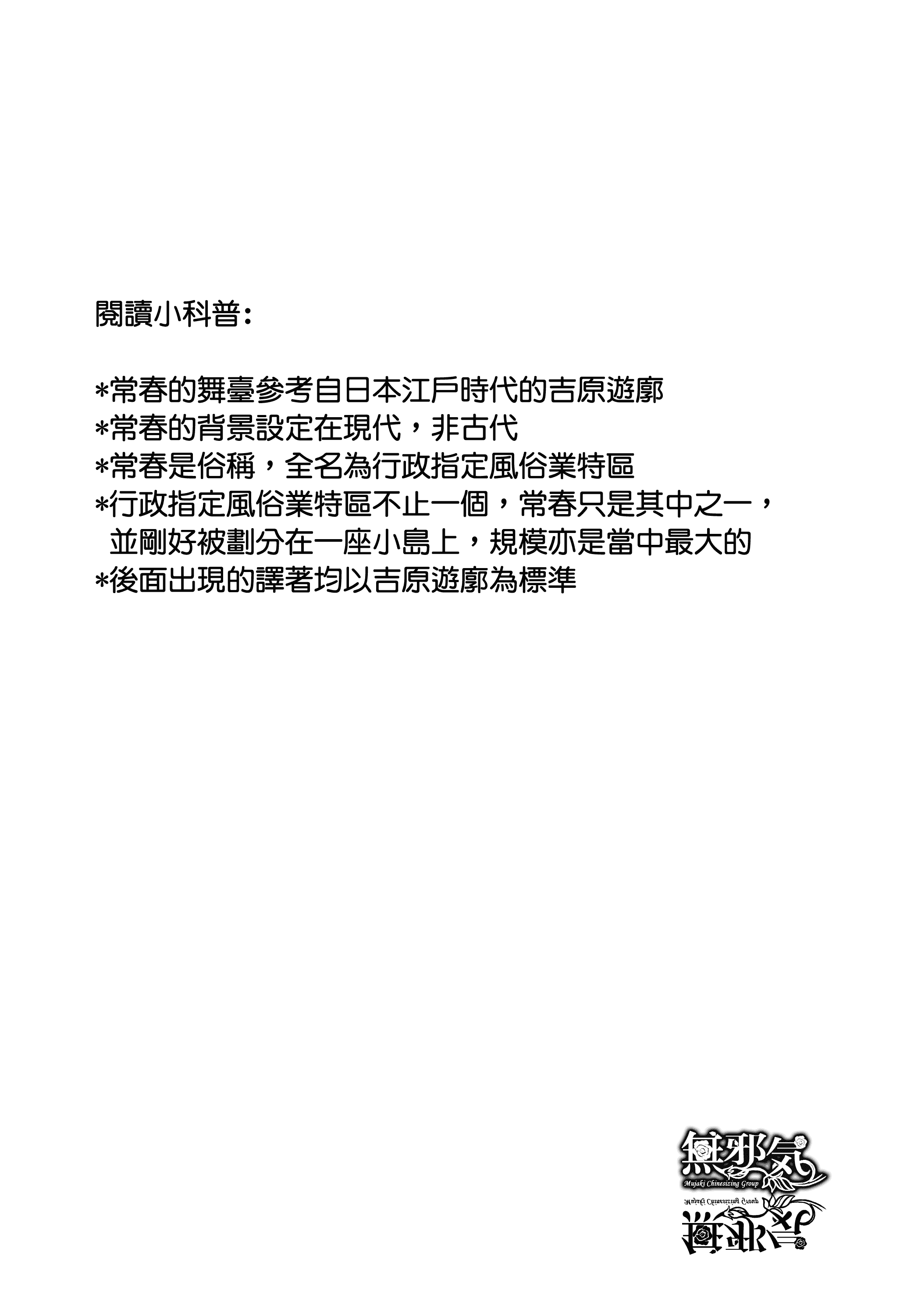 汉化版-[史鬼匠人] 常春の少女たち [無邪気漢化組][MJK-15-D059]_第7集