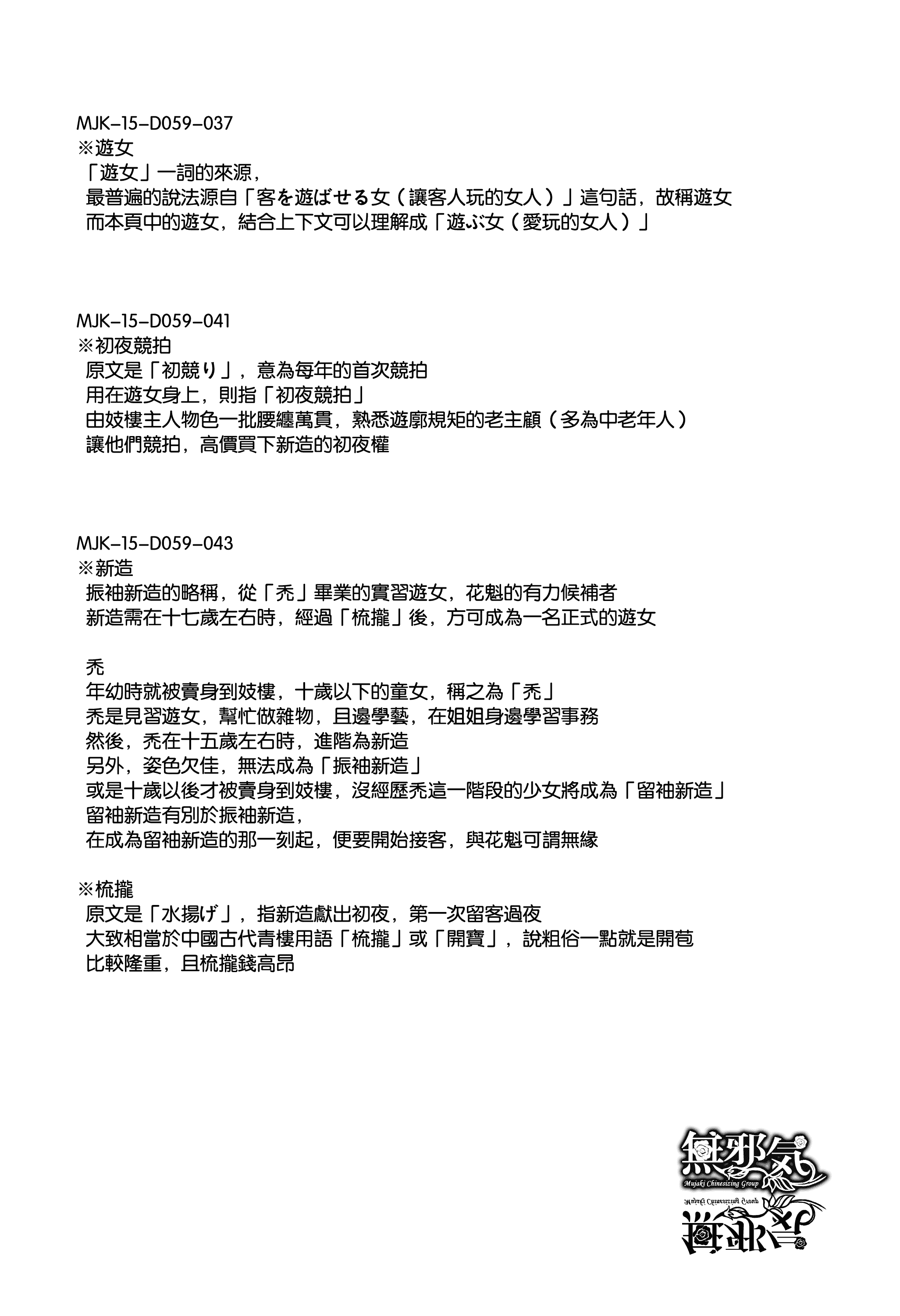 汉化版-[史鬼匠人] 常春の少女たち [無邪気漢化組][MJK-15-D059]_第7集