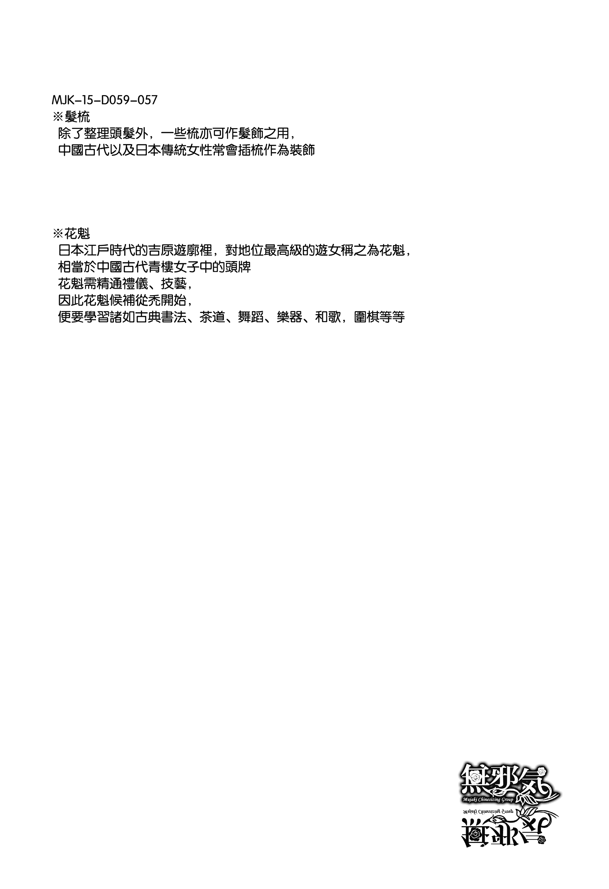汉化版-[史鬼匠人] 常春の少女たち [無邪気漢化組][MJK-15-D059]_第7集