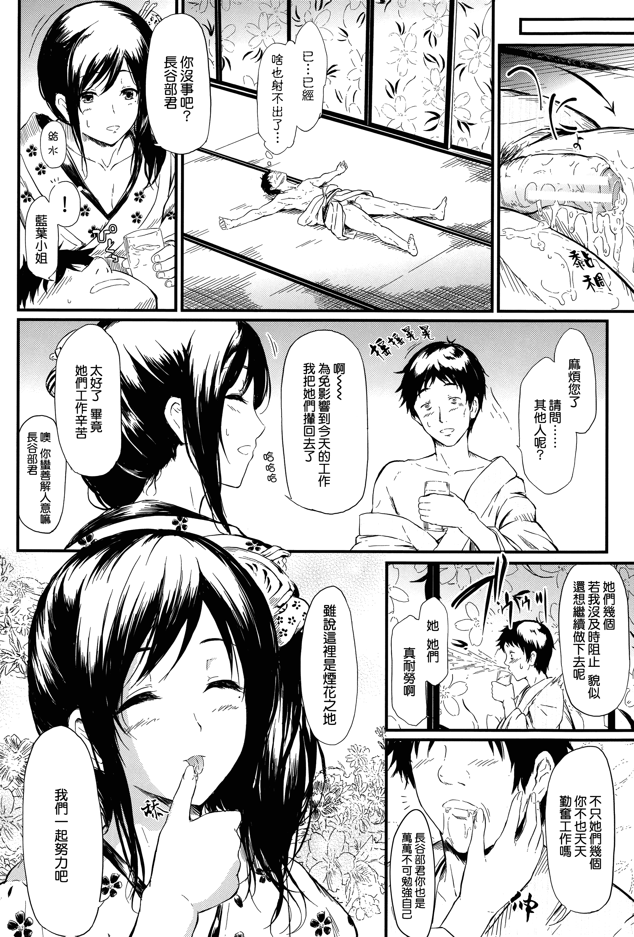 汉化版-[史鬼匠人] 常春の少女たち [無邪気漢化組][MJK-15-D059]_第2集