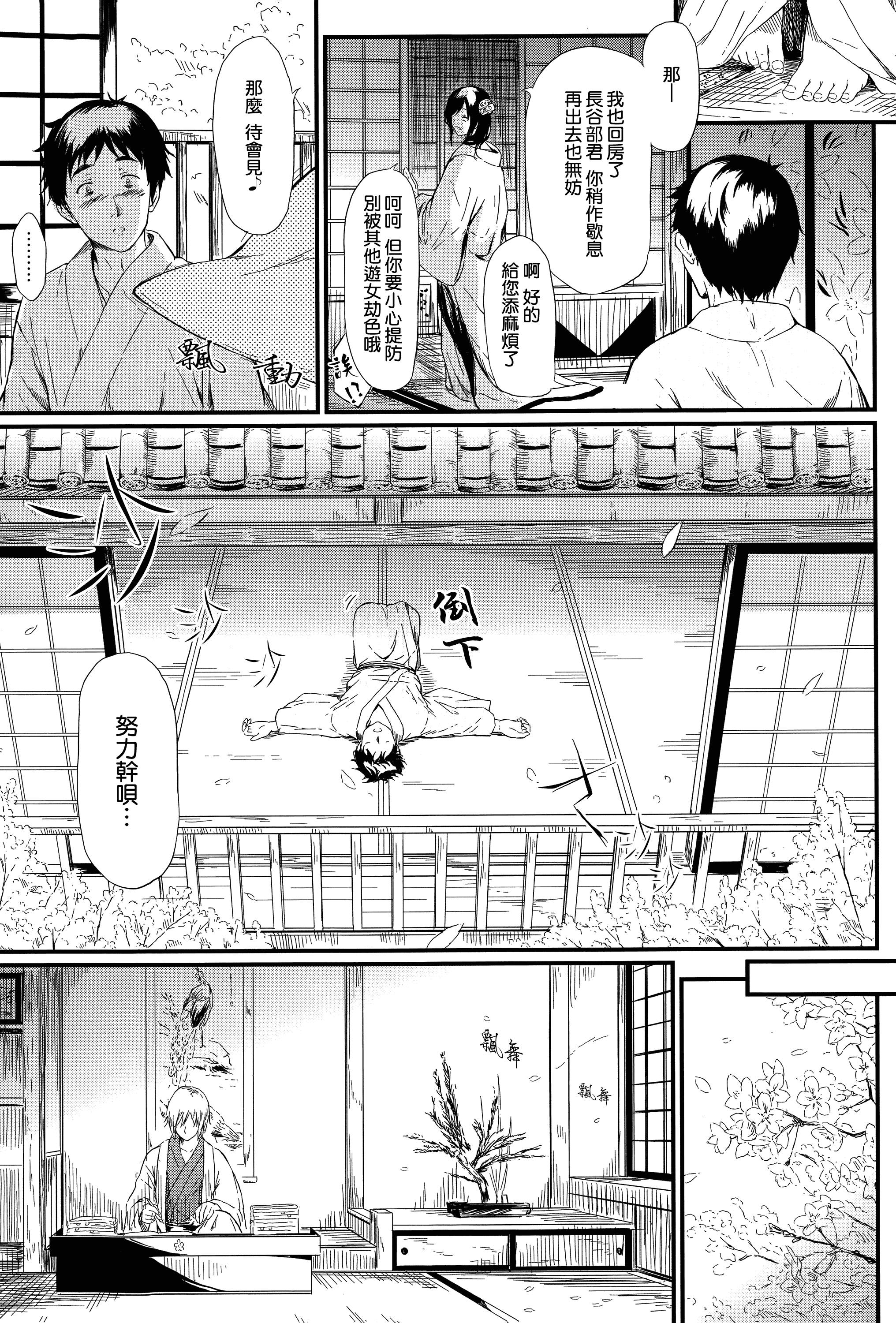 汉化版-[史鬼匠人] 常春の少女たち [無邪気漢化組][MJK-15-D059]_第2集