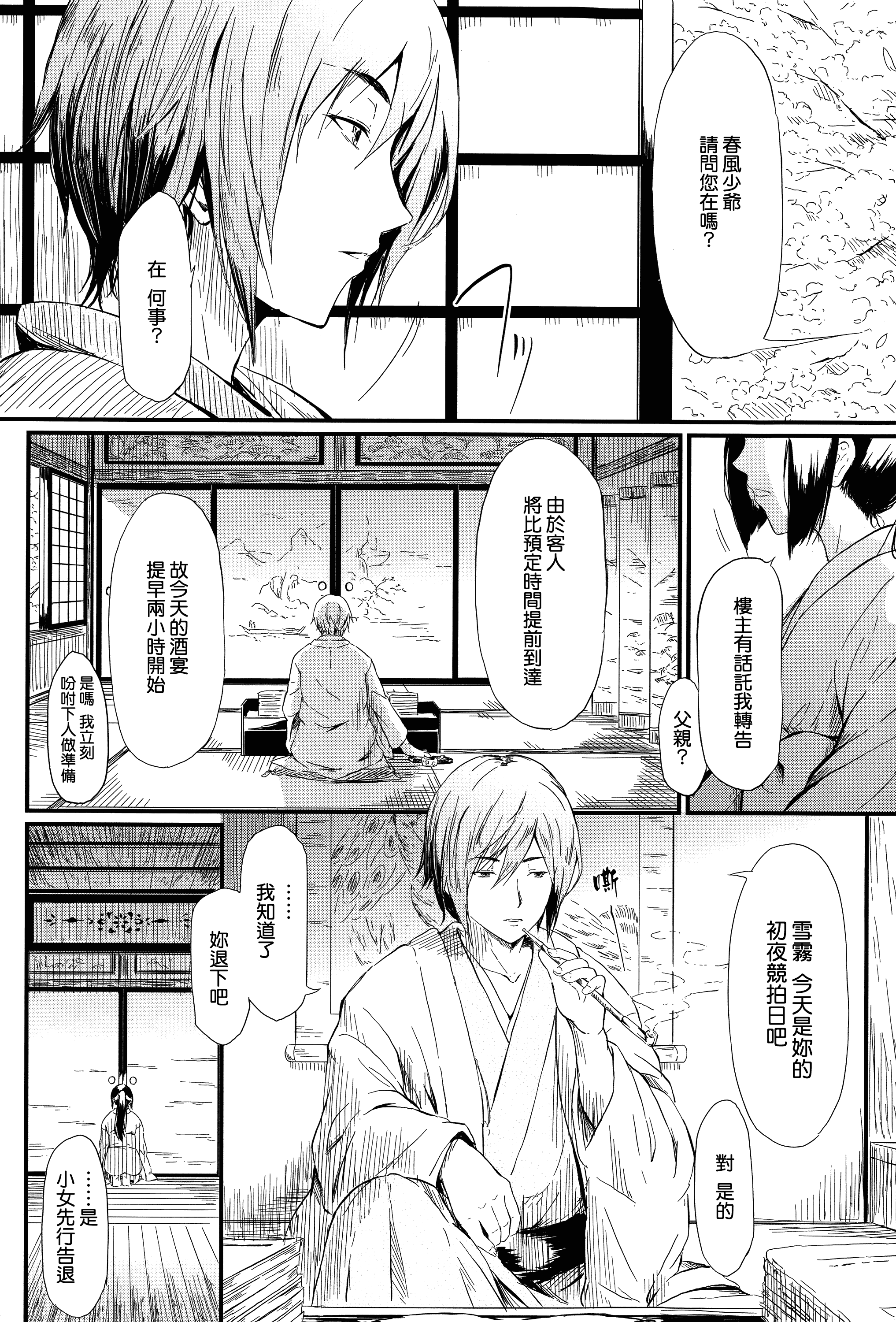 汉化版-[史鬼匠人] 常春の少女たち [無邪気漢化組][MJK-15-D059]_第2集