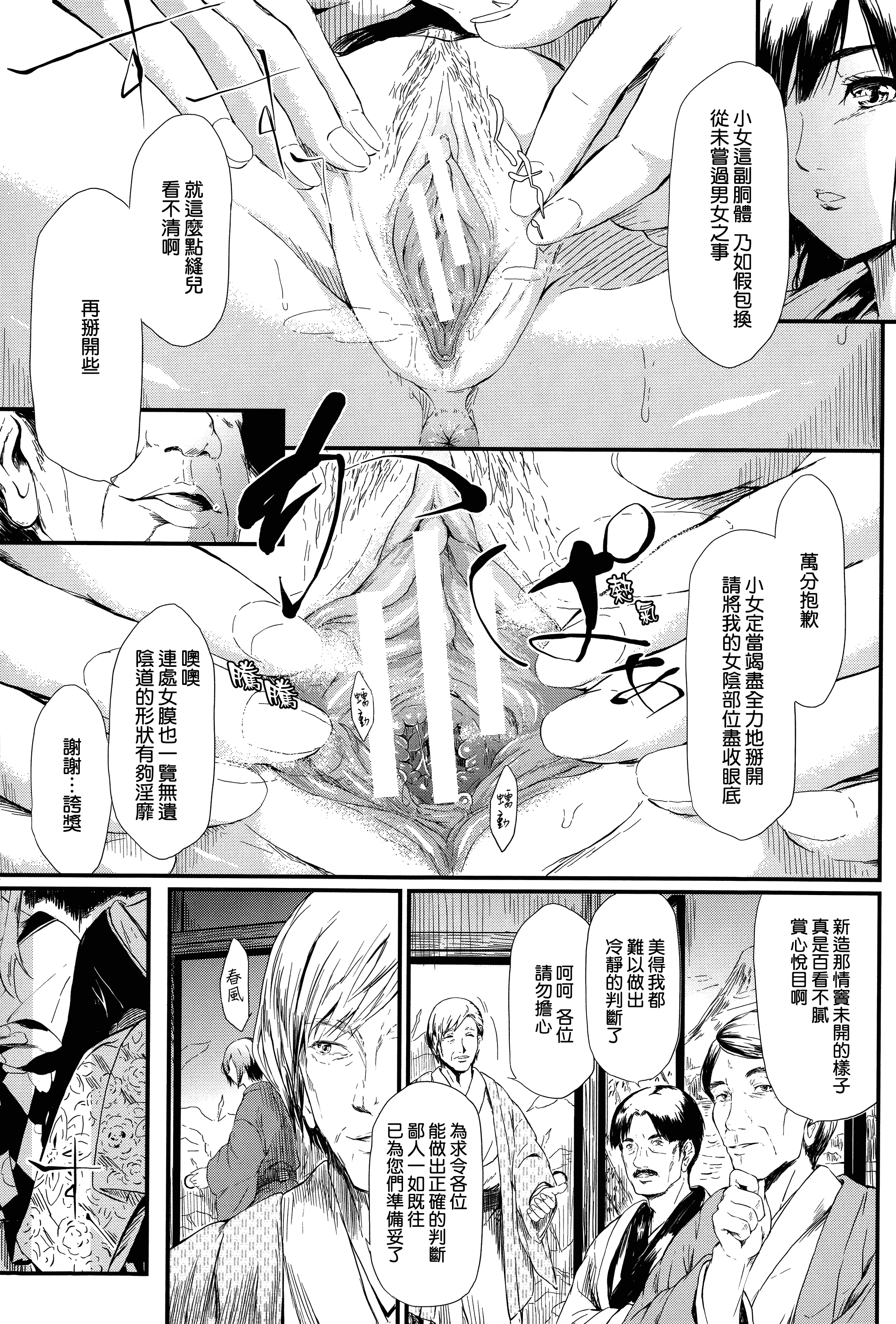 汉化版-[史鬼匠人] 常春の少女たち [無邪気漢化組][MJK-15-D059]_第2集