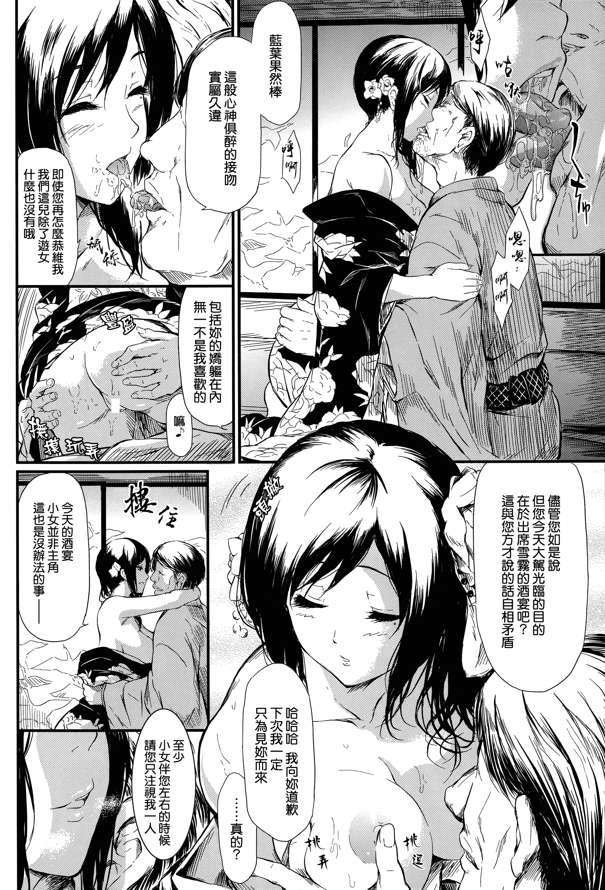 汉化版-[史鬼匠人] 常春の少女たち [無邪気漢化組][MJK-15-D059]_第2集