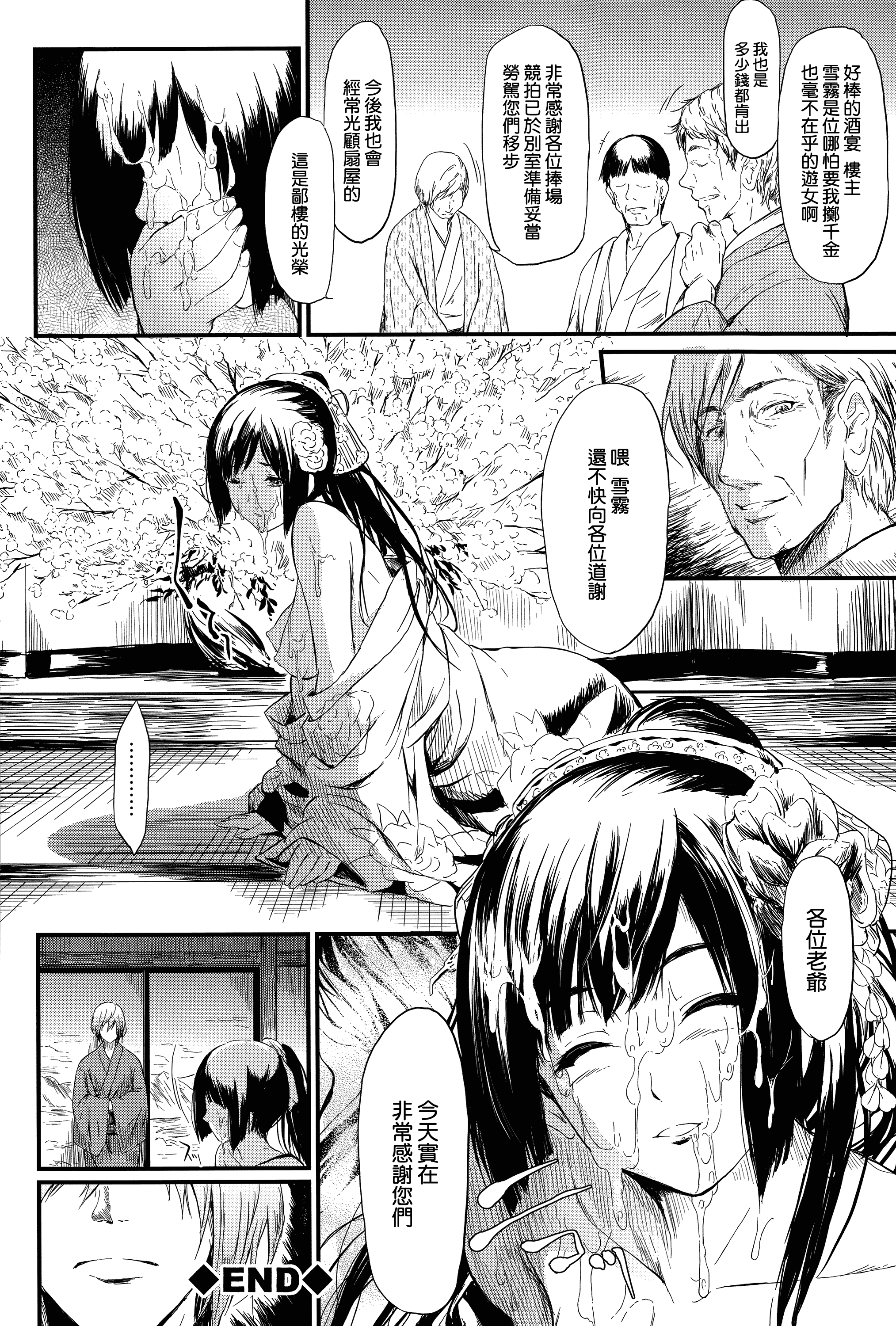 汉化版-[史鬼匠人] 常春の少女たち [無邪気漢化組][MJK-15-D059]_第3集