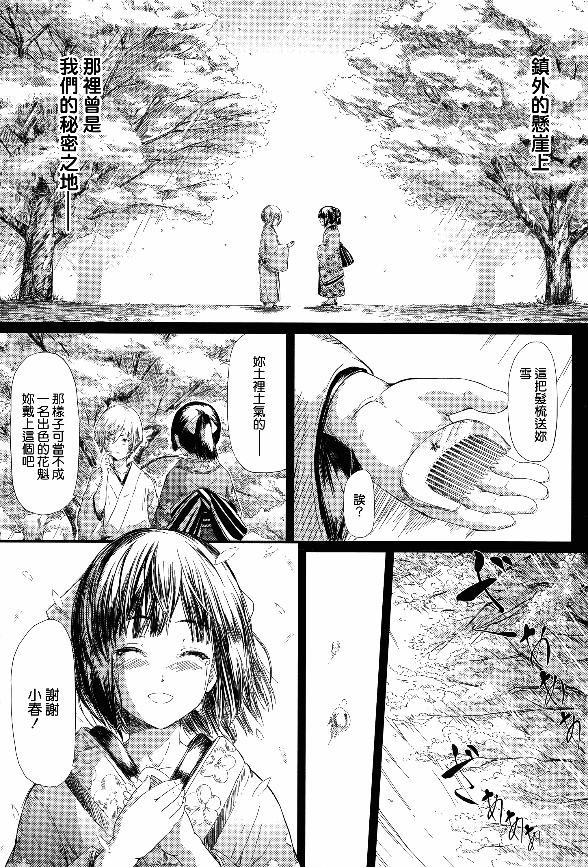 汉化版-[史鬼匠人] 常春の少女たち [無邪気漢化組][MJK-15-D059]_第3集